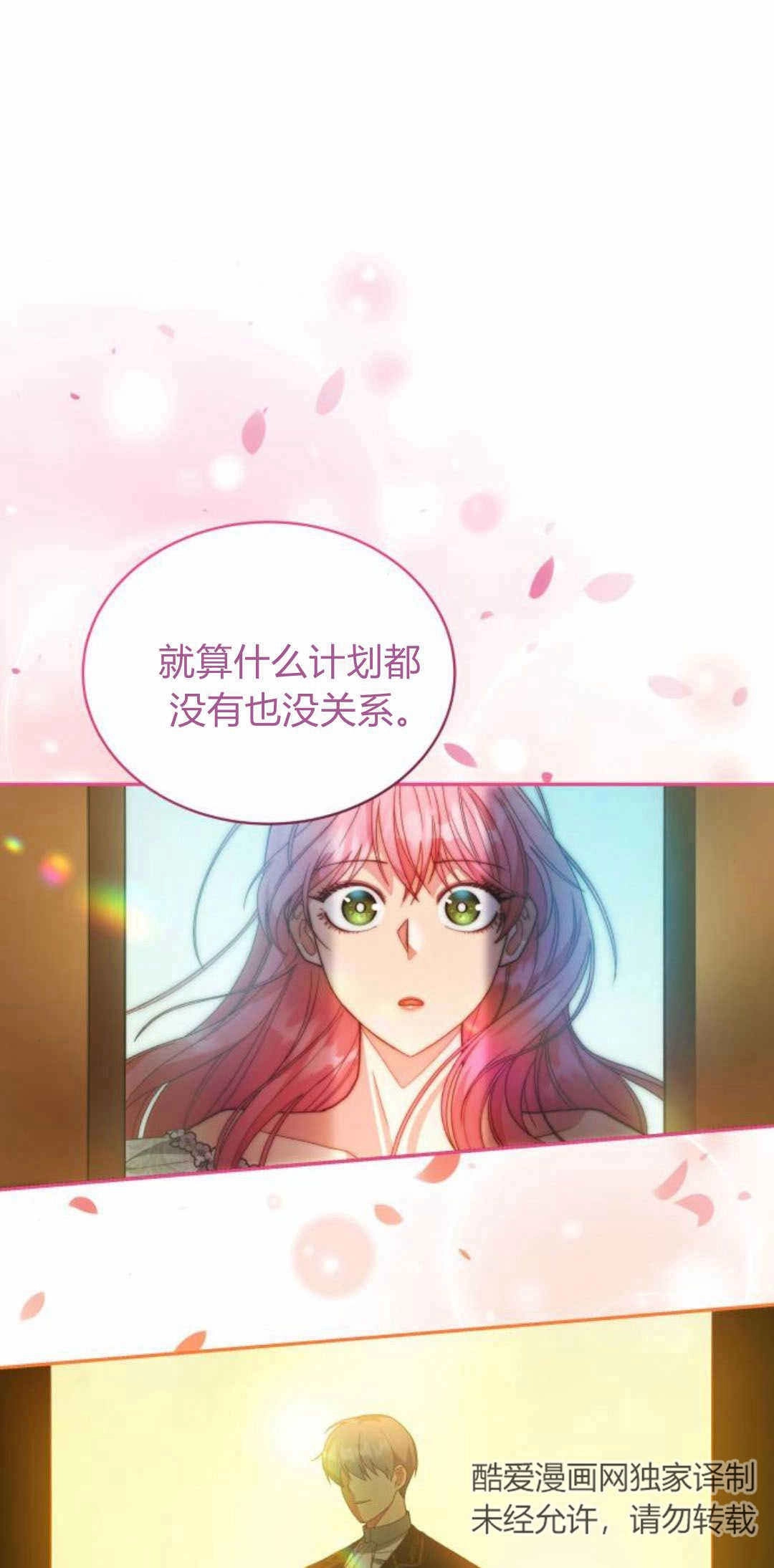 《诱惑了骗人的公爵》第36话 第41页