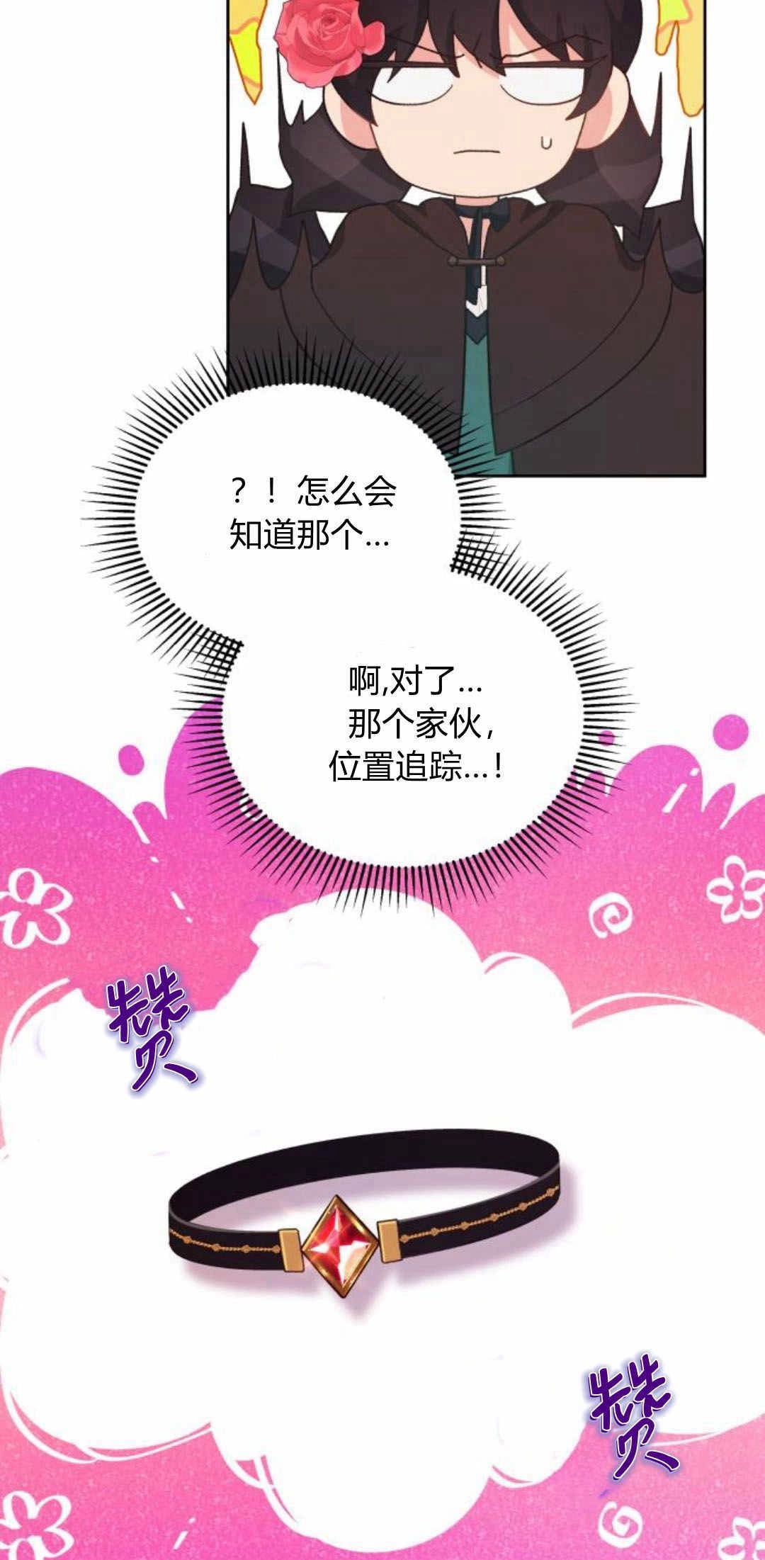 《诱惑了骗人的公爵》第36话 第64页