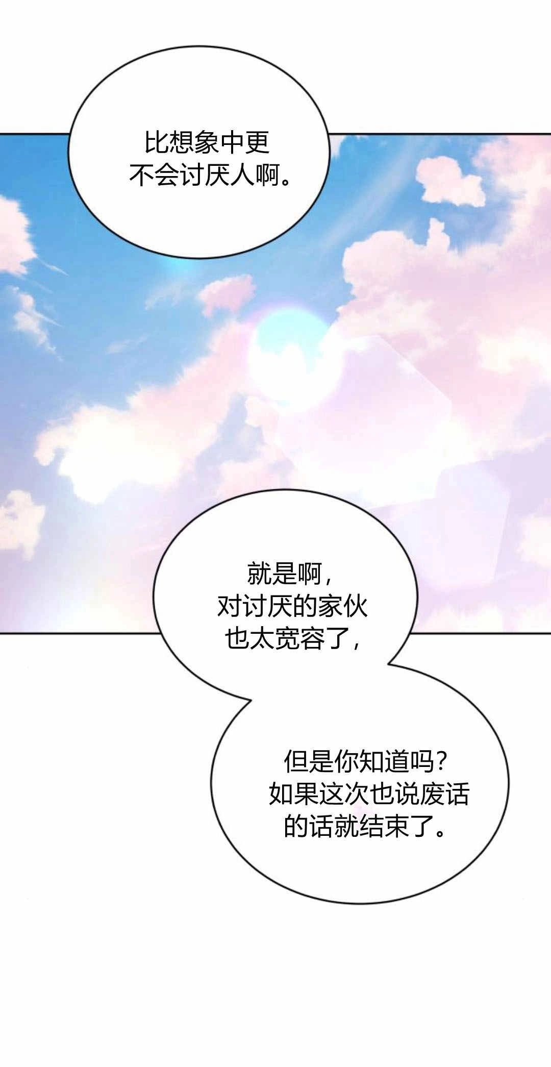 《诱惑了骗人的公爵》第36话 第21页