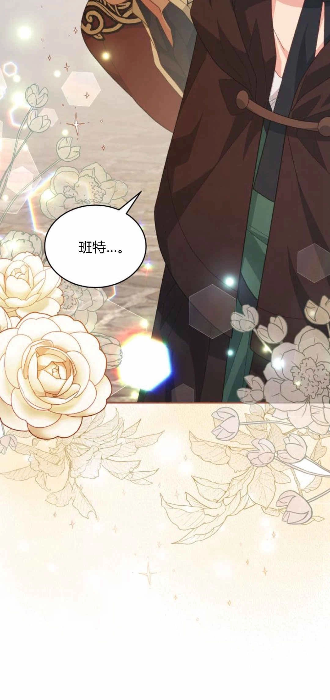 《诱惑了骗人的公爵》第36话 第6页