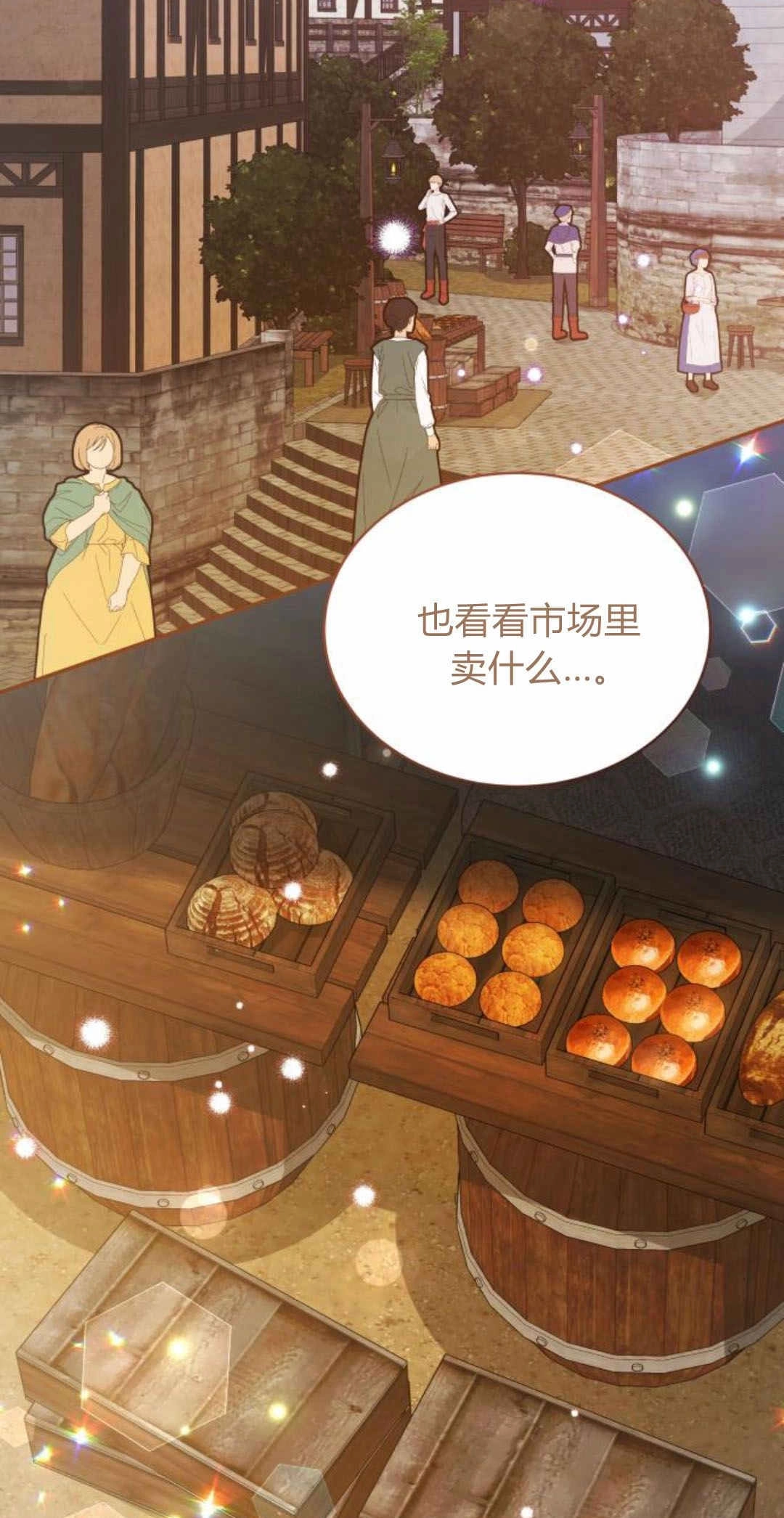 《诱惑了骗人的公爵》第36话 第29页