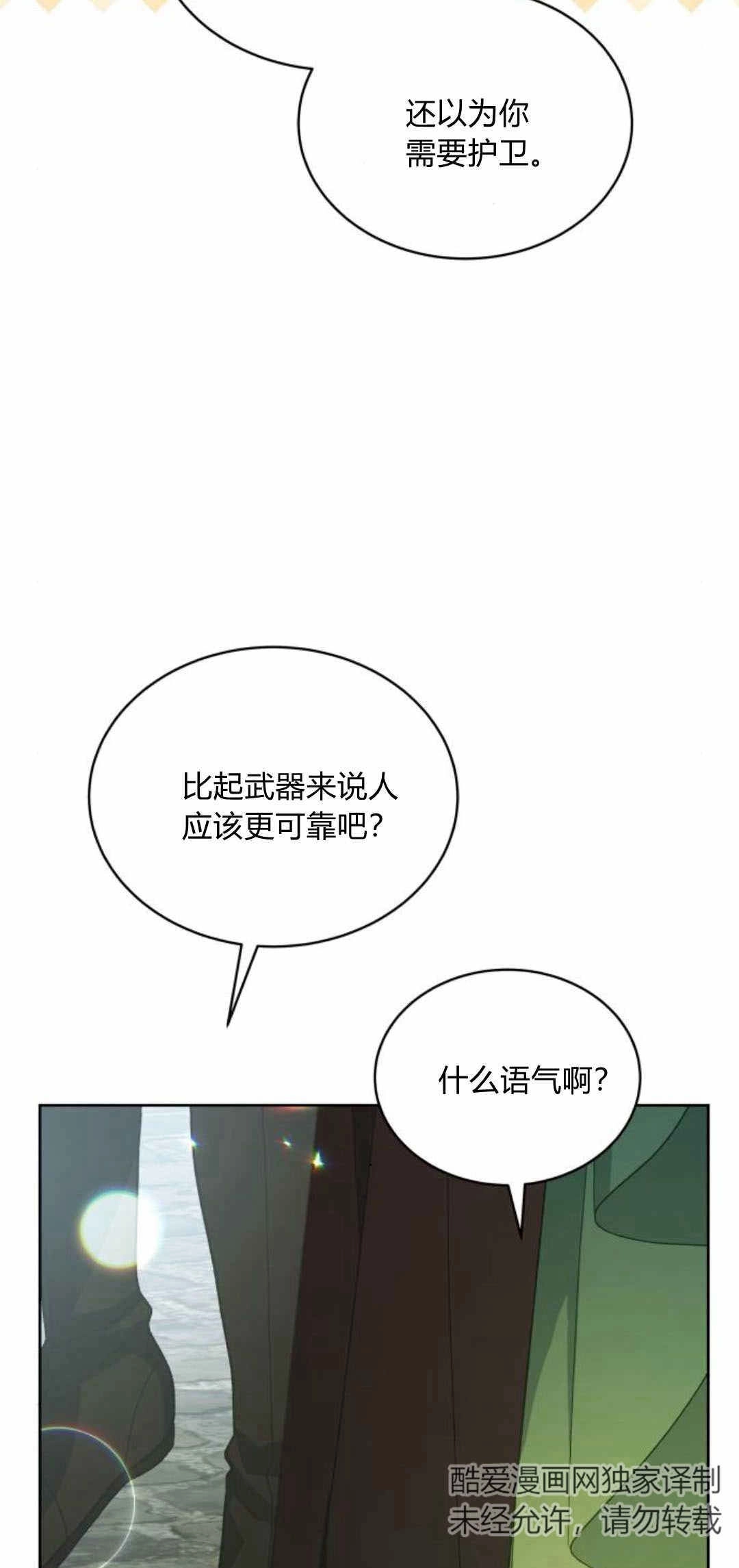 《诱惑了骗人的公爵》第36话 第8页