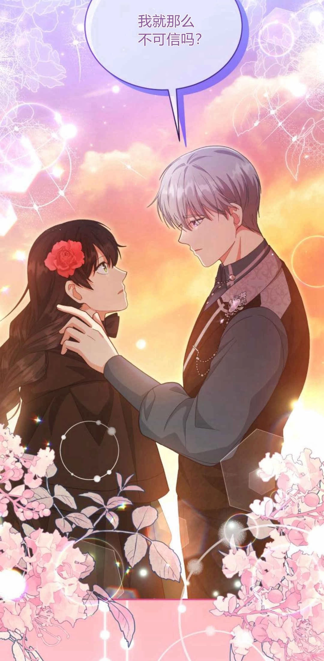 《诱惑了骗人的公爵》第36话 第69页