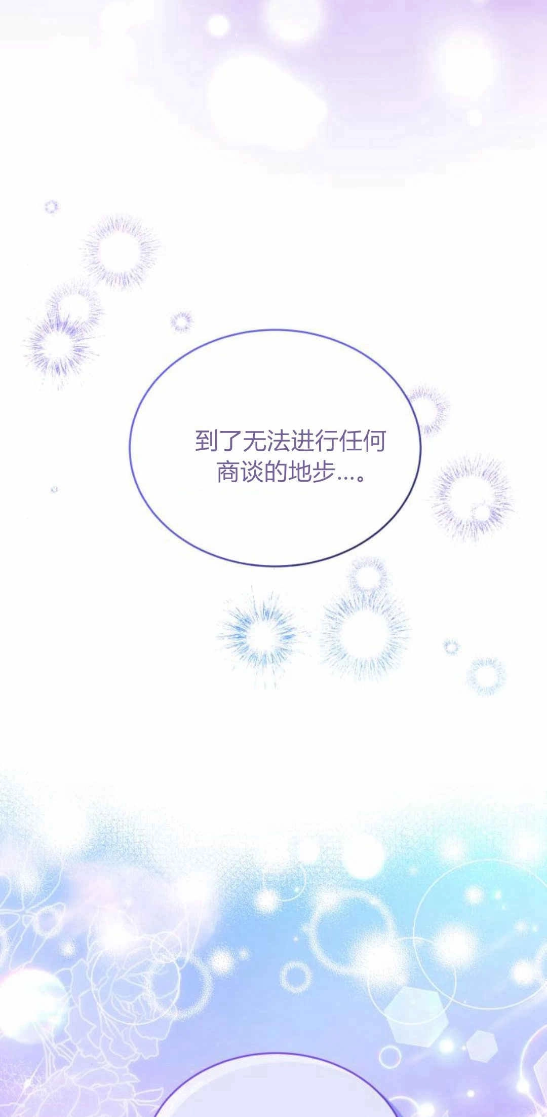 《诱惑了骗人的公爵》第36话 第68页