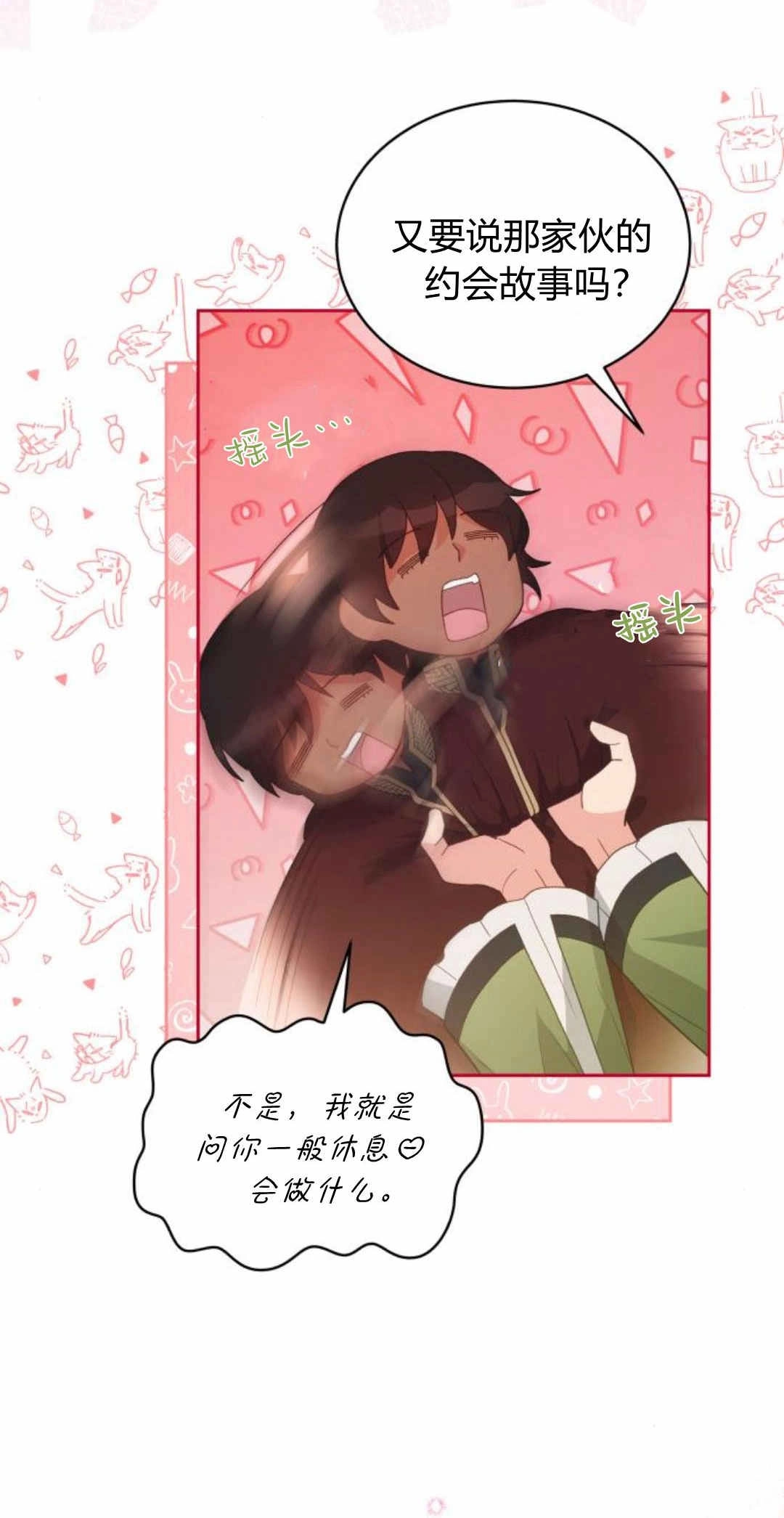 《诱惑了骗人的公爵》第36话 第25页