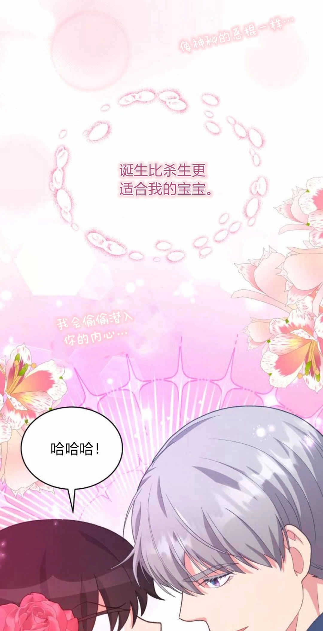 《诱惑了骗人的公爵》第36话 第57页