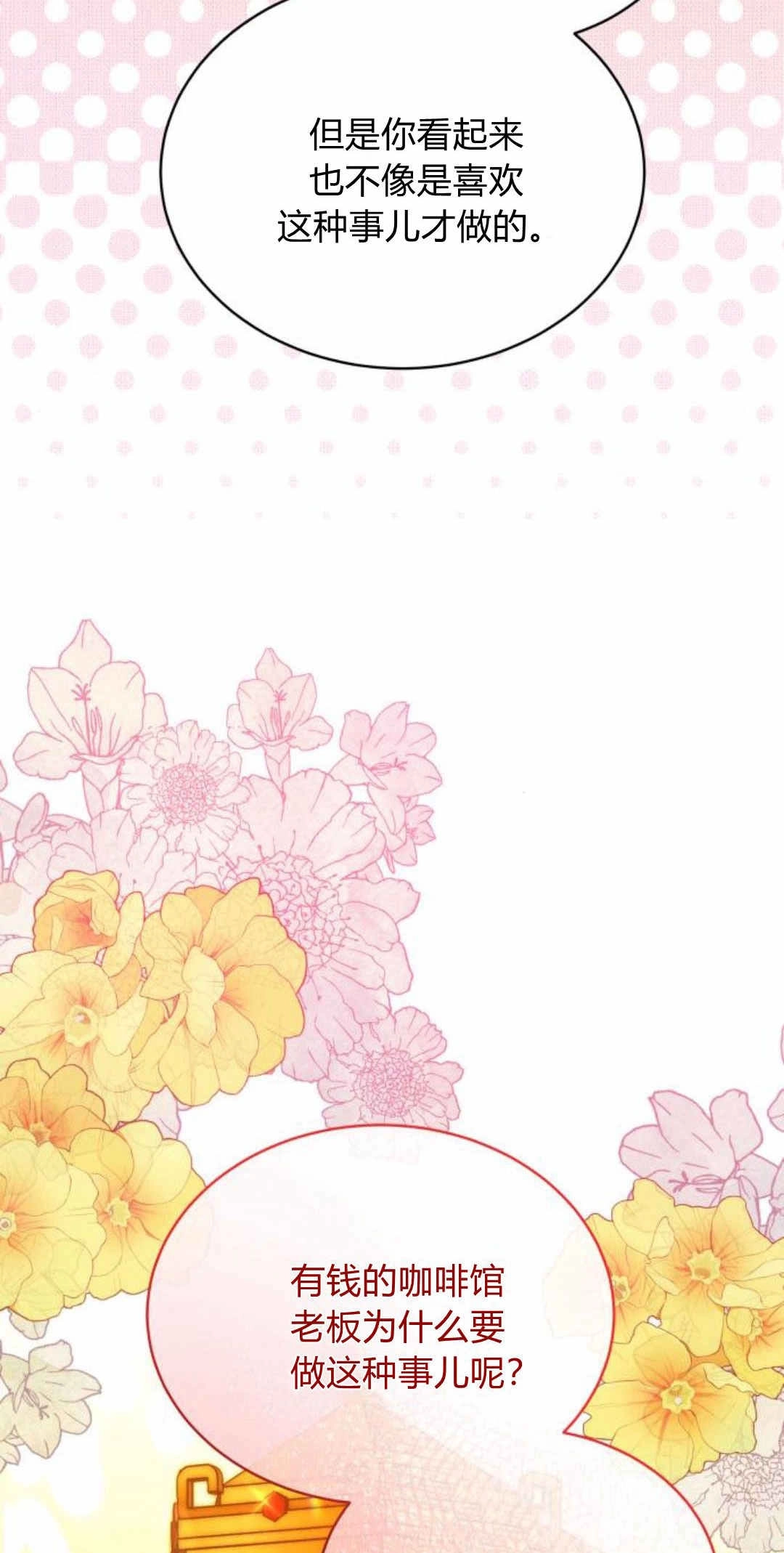 《诱惑了骗人的公爵》第36话 第17页