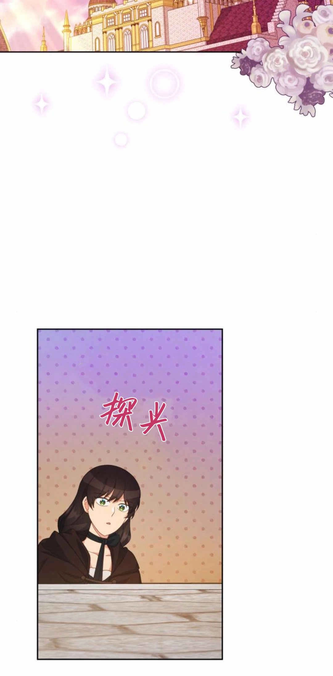 《诱惑了骗人的公爵》第36话 第49页