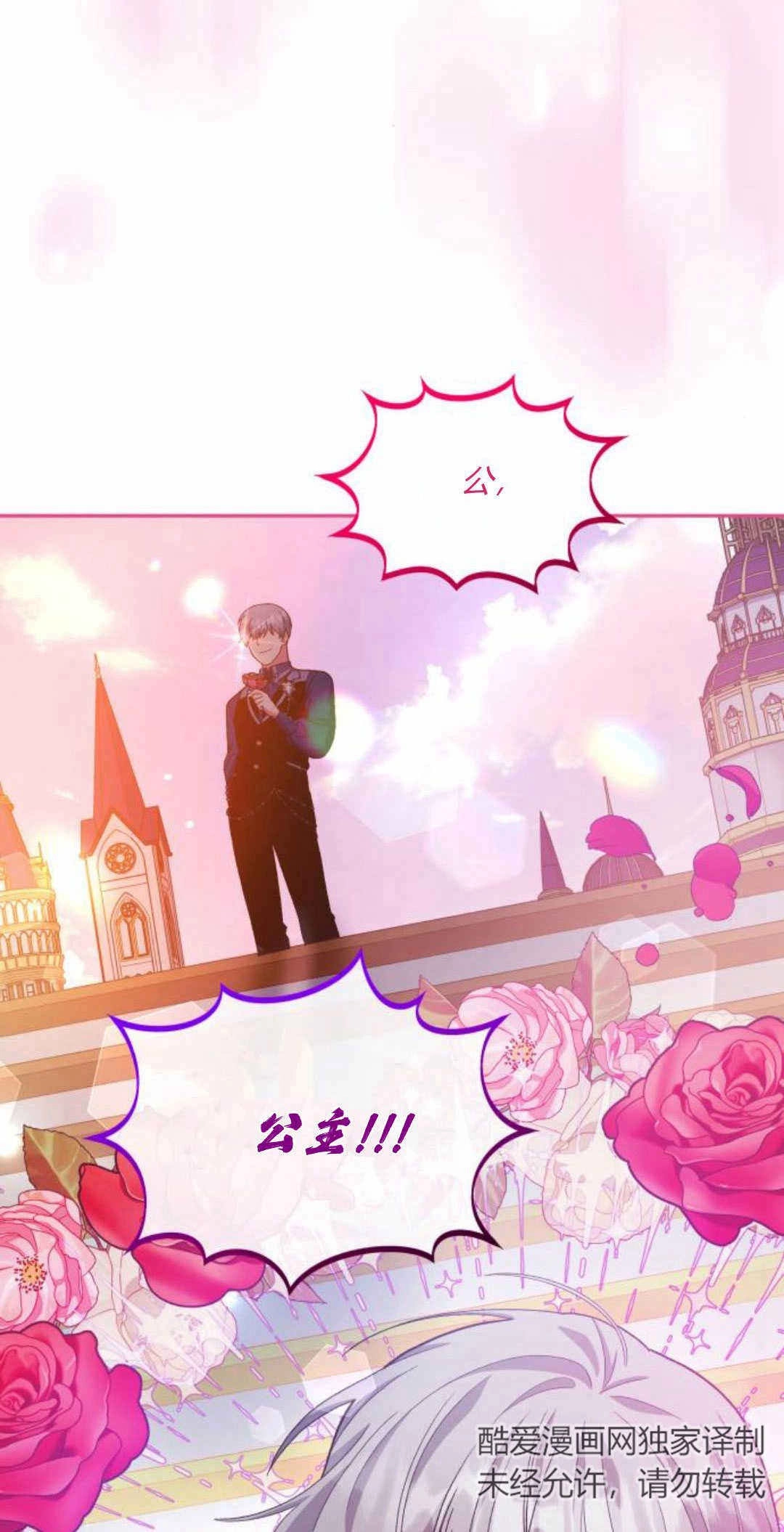 《诱惑了骗人的公爵》第36话 第55页