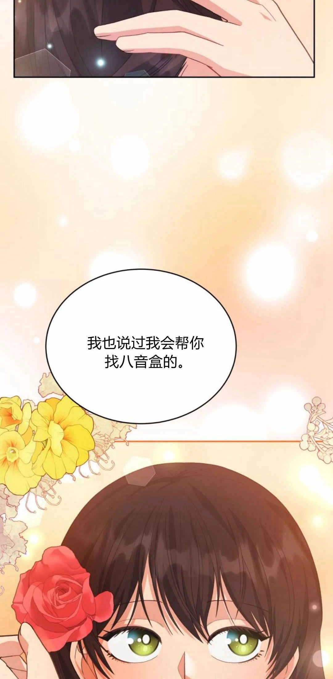 《诱惑了骗人的公爵》第36话 第66页