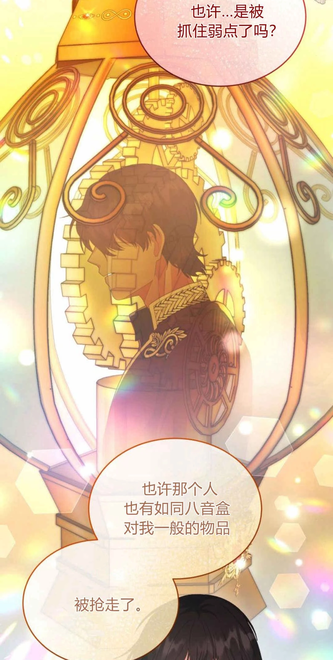 《诱惑了骗人的公爵》第36话 第18页