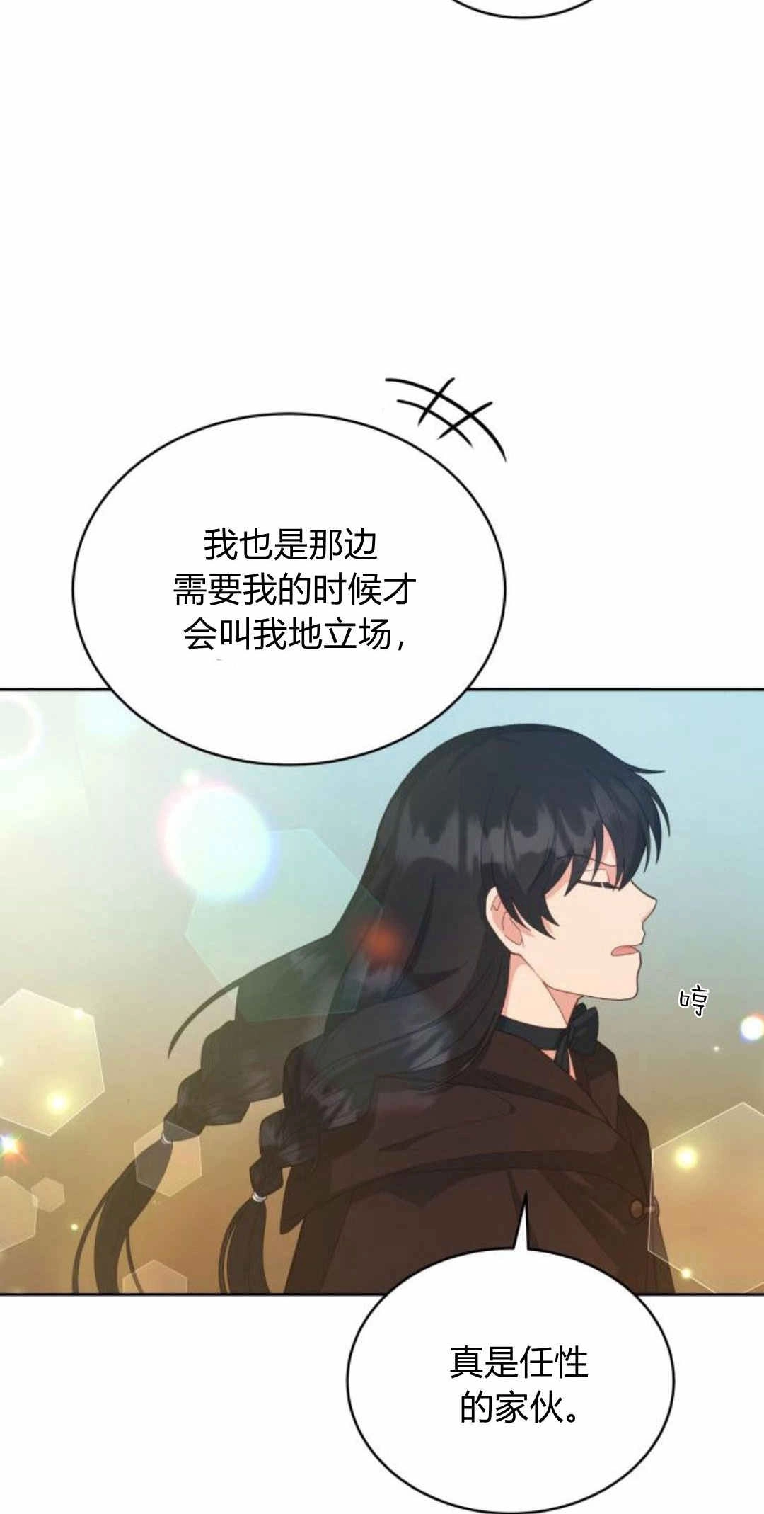 《诱惑了骗人的公爵》第36话 第13页