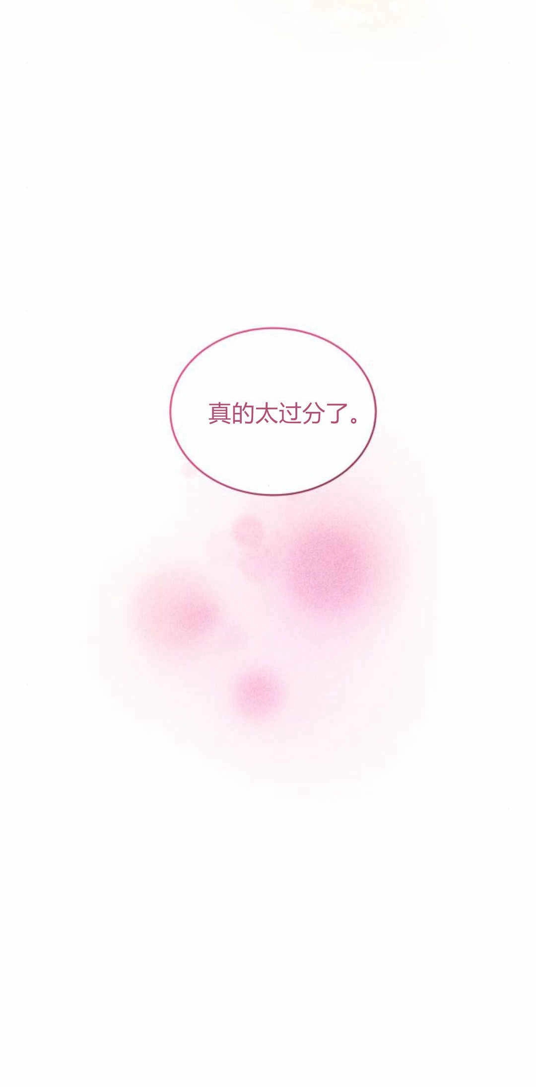 《诱惑了骗人的公爵》第36话 第47页