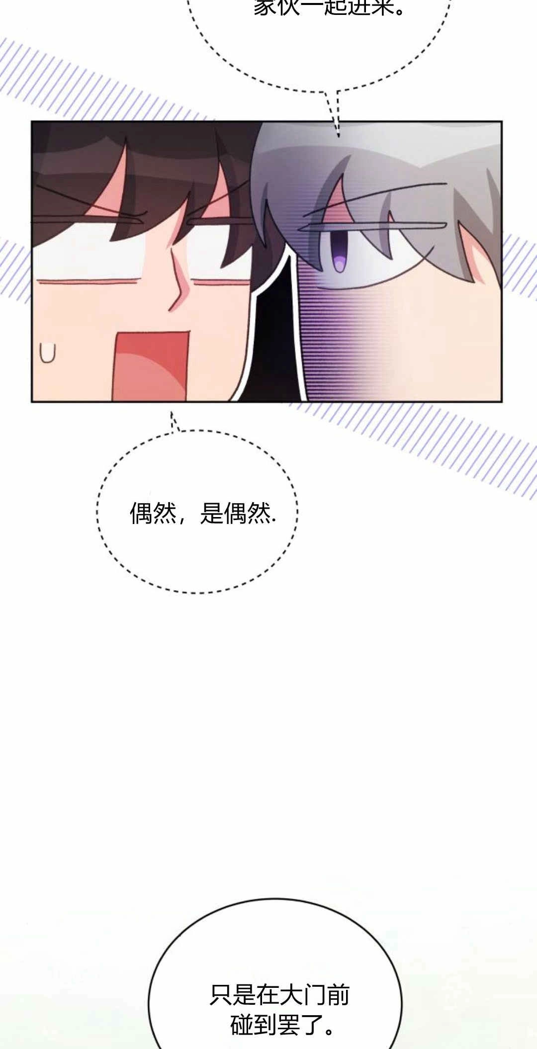 《诱惑了骗人的公爵》第36话 第59页