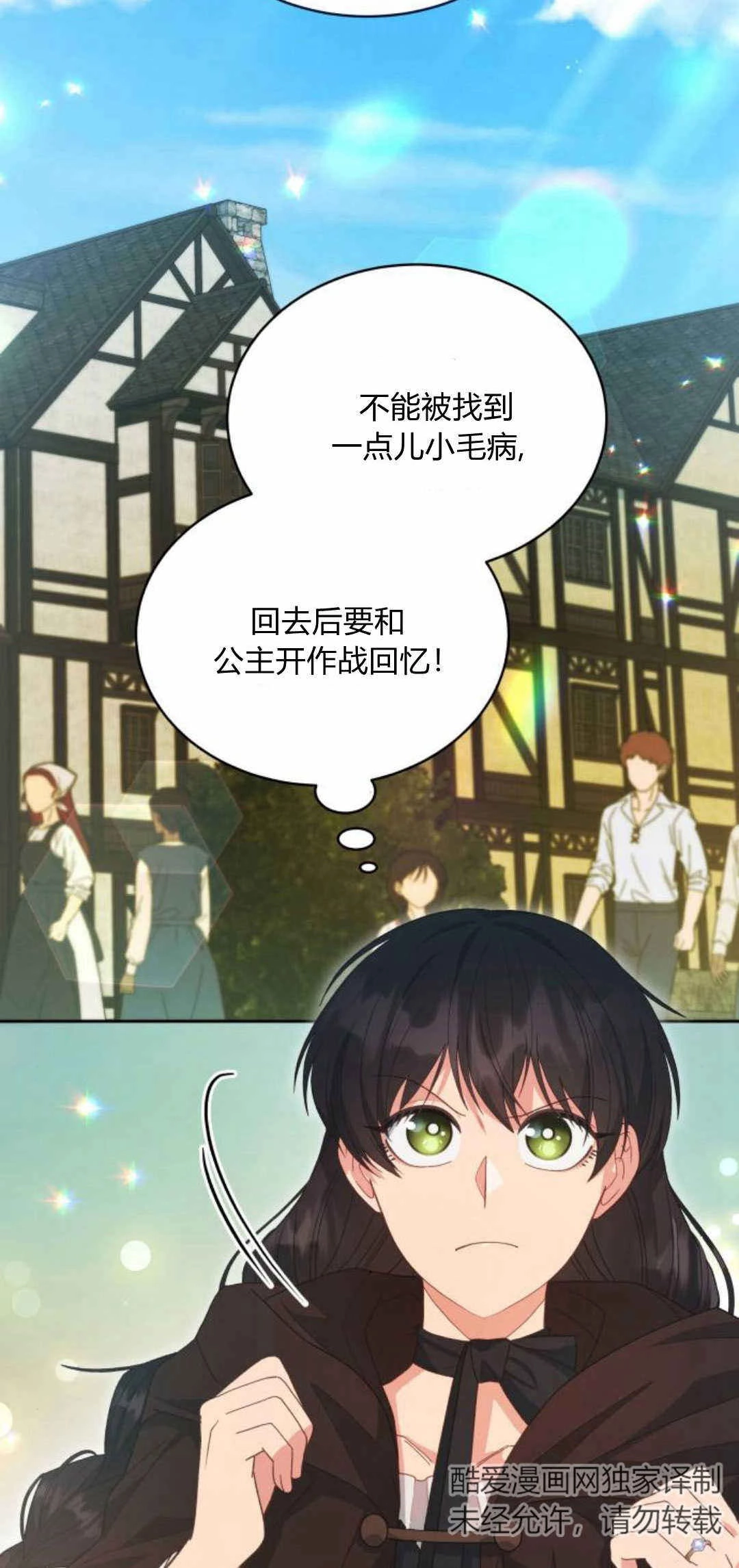 《诱惑了骗人的公爵》第36话 第2页