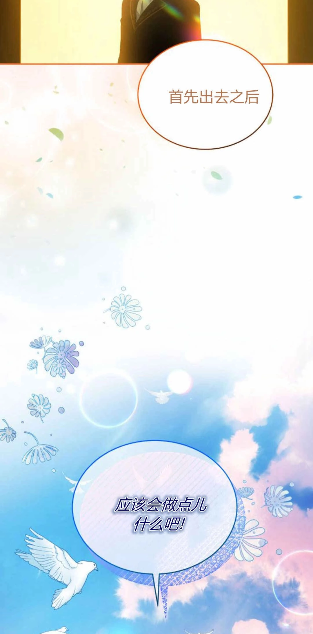 《诱惑了骗人的公爵》第36话 第42页