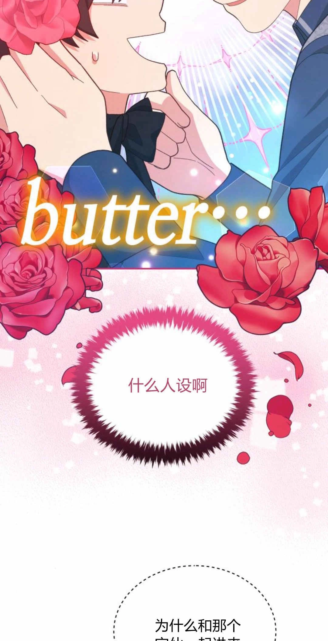 《诱惑了骗人的公爵》第36话 第58页