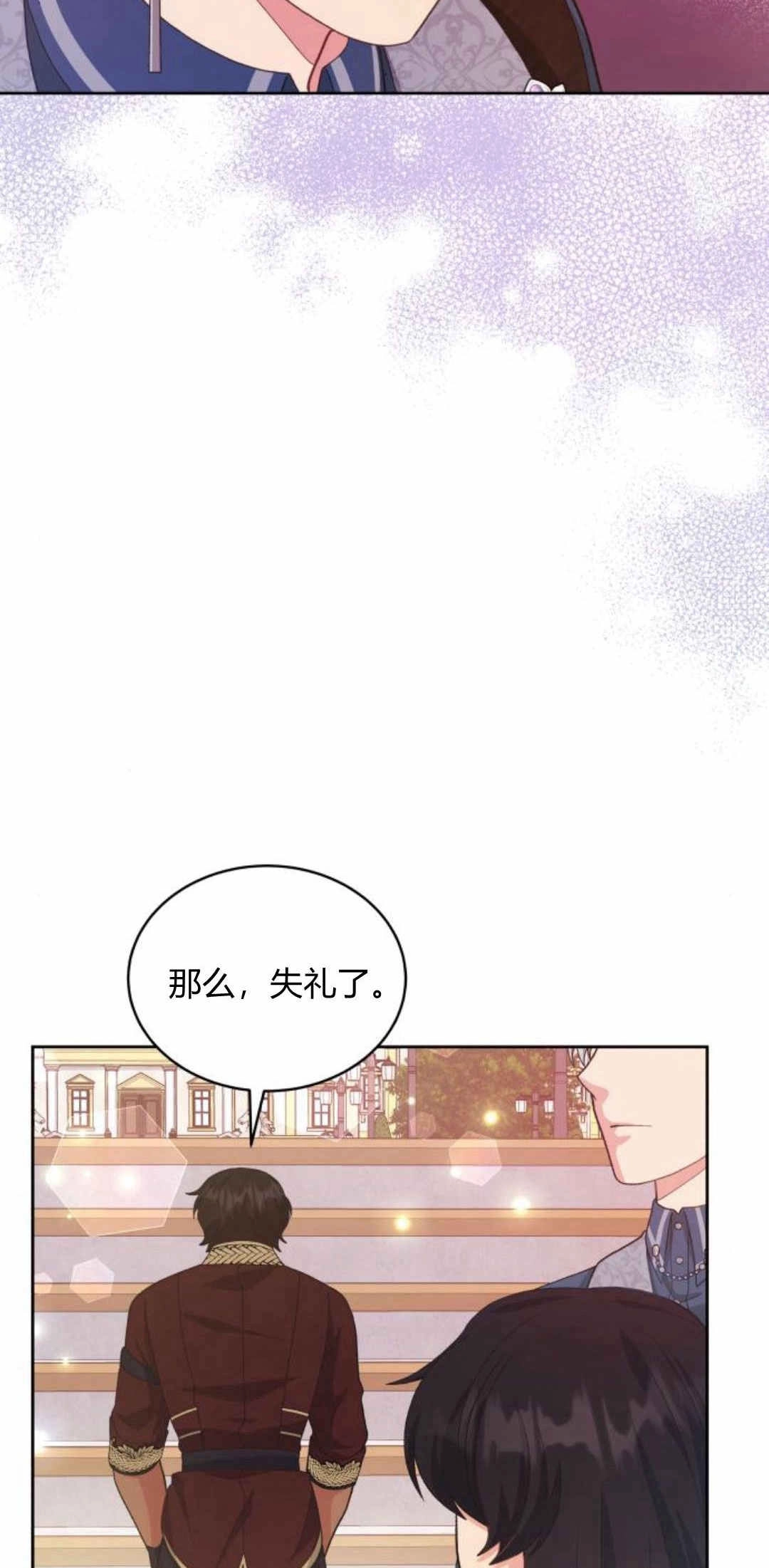 《诱惑了骗人的公爵》第36话 第62页