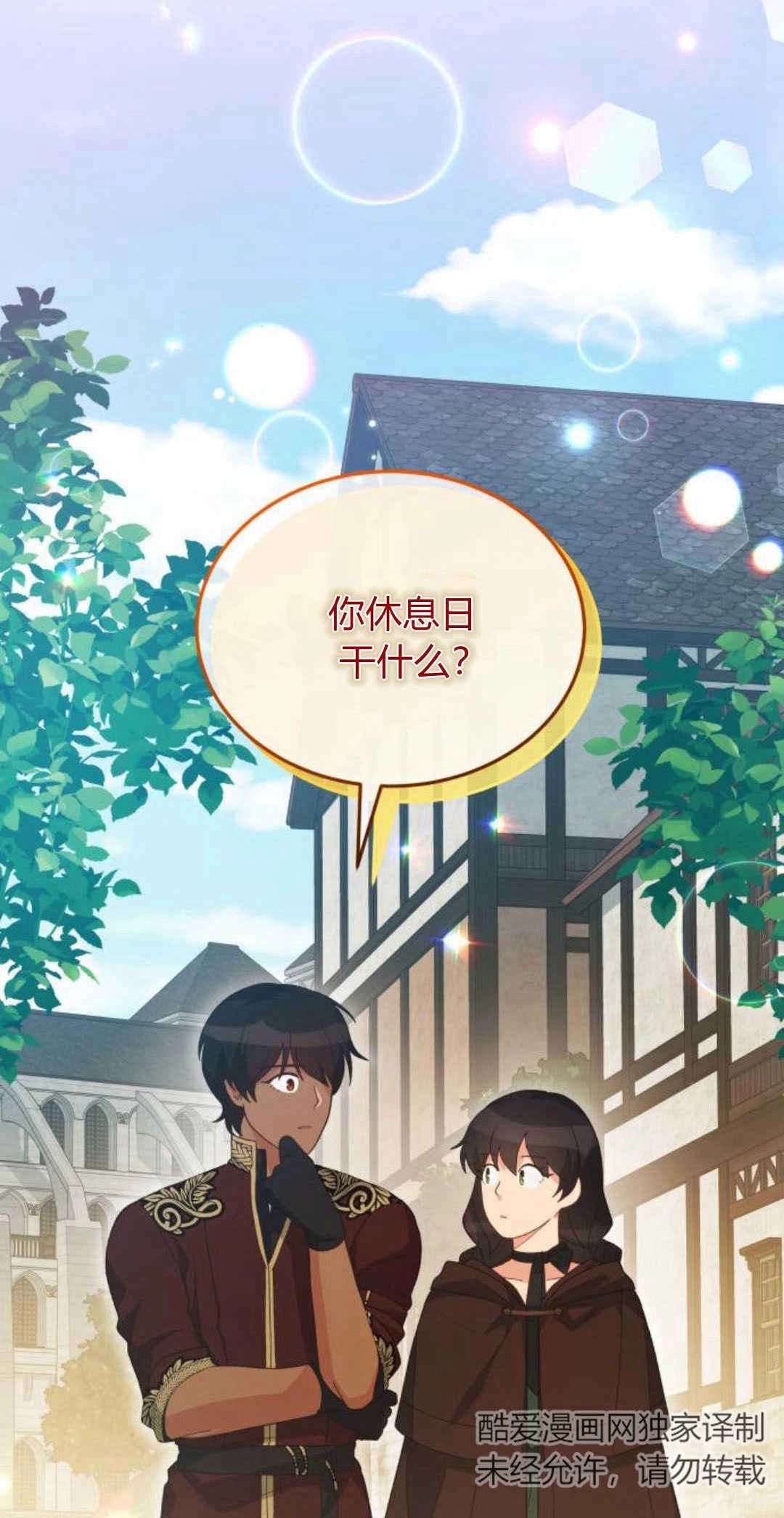 《诱惑了骗人的公爵》第36话 第23页