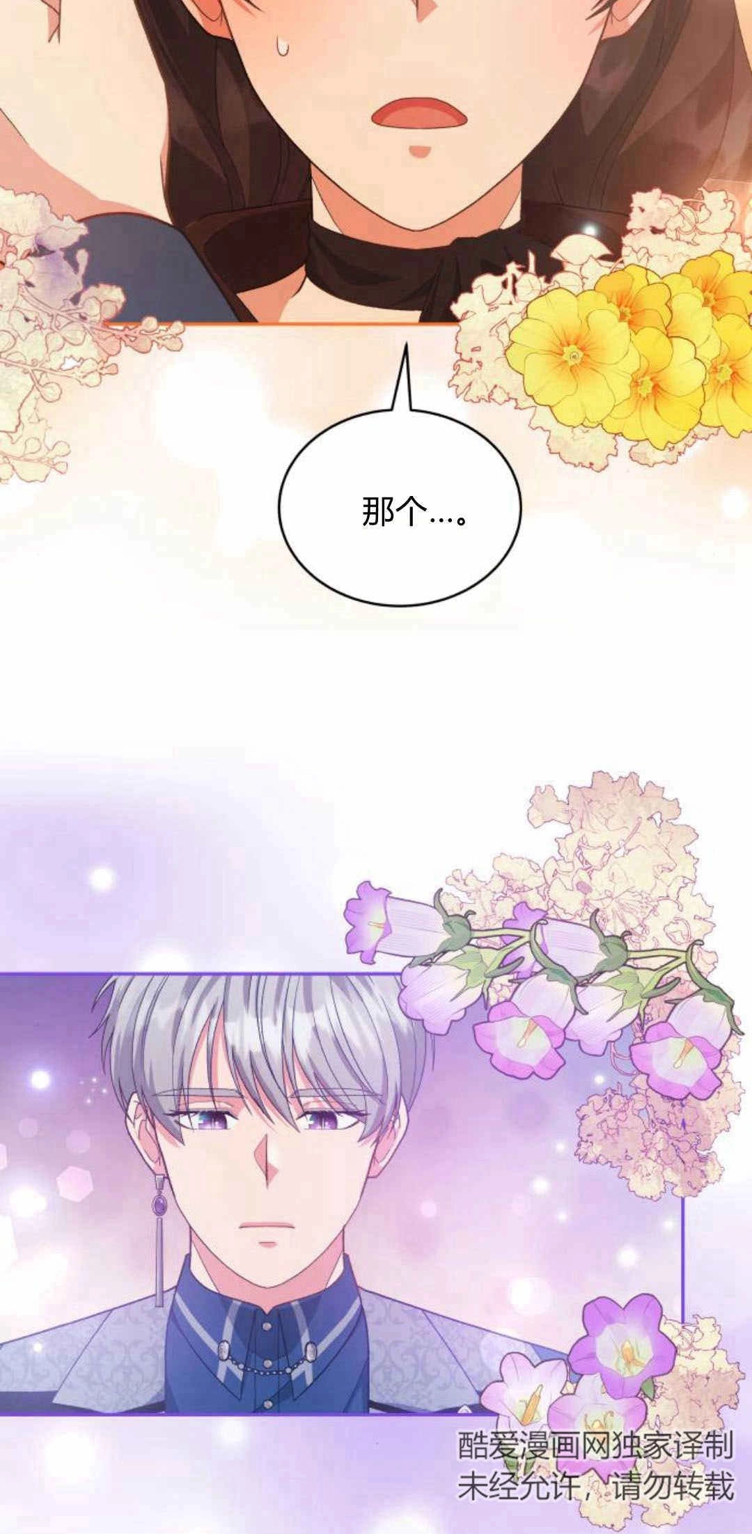 《诱惑了骗人的公爵》第36话 第67页