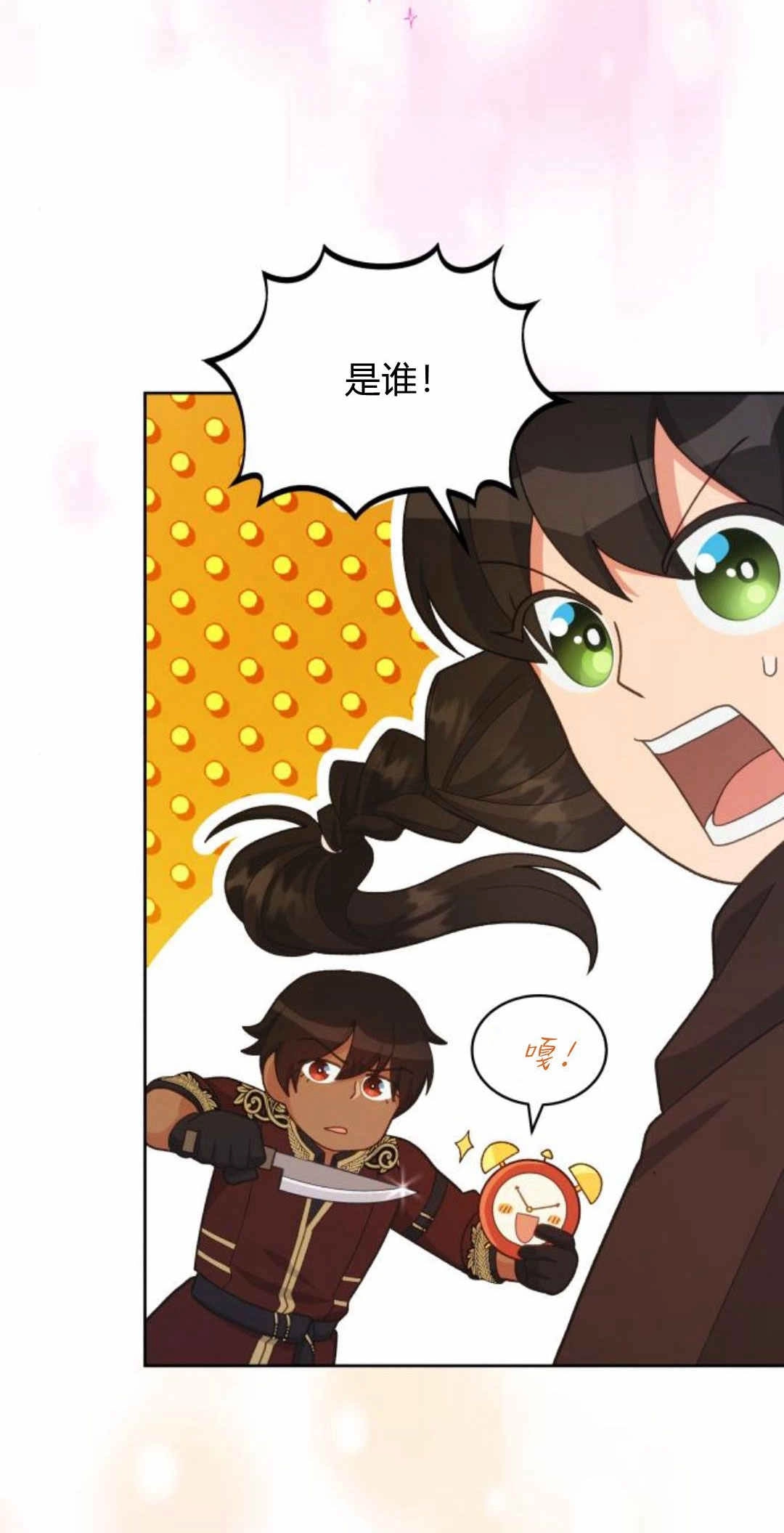 《诱惑了骗人的公爵》第36话 第53页