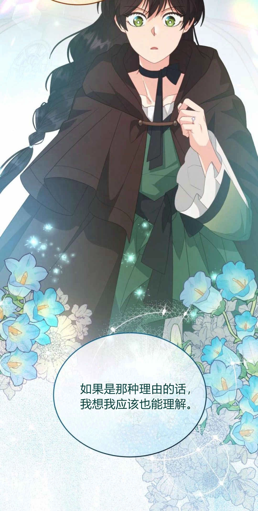 《诱惑了骗人的公爵》第36话 第19页