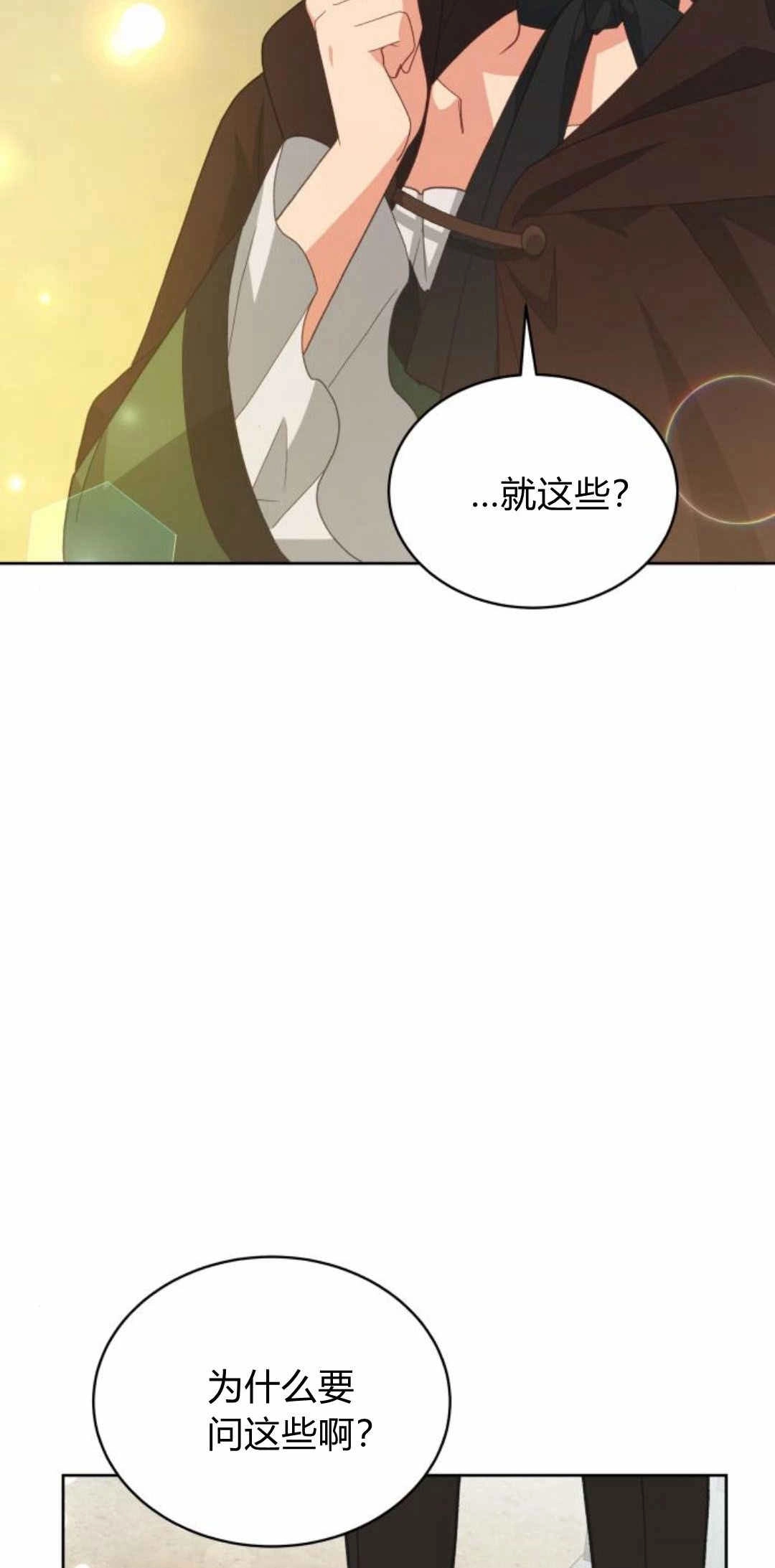 《诱惑了骗人的公爵》第36话 第32页