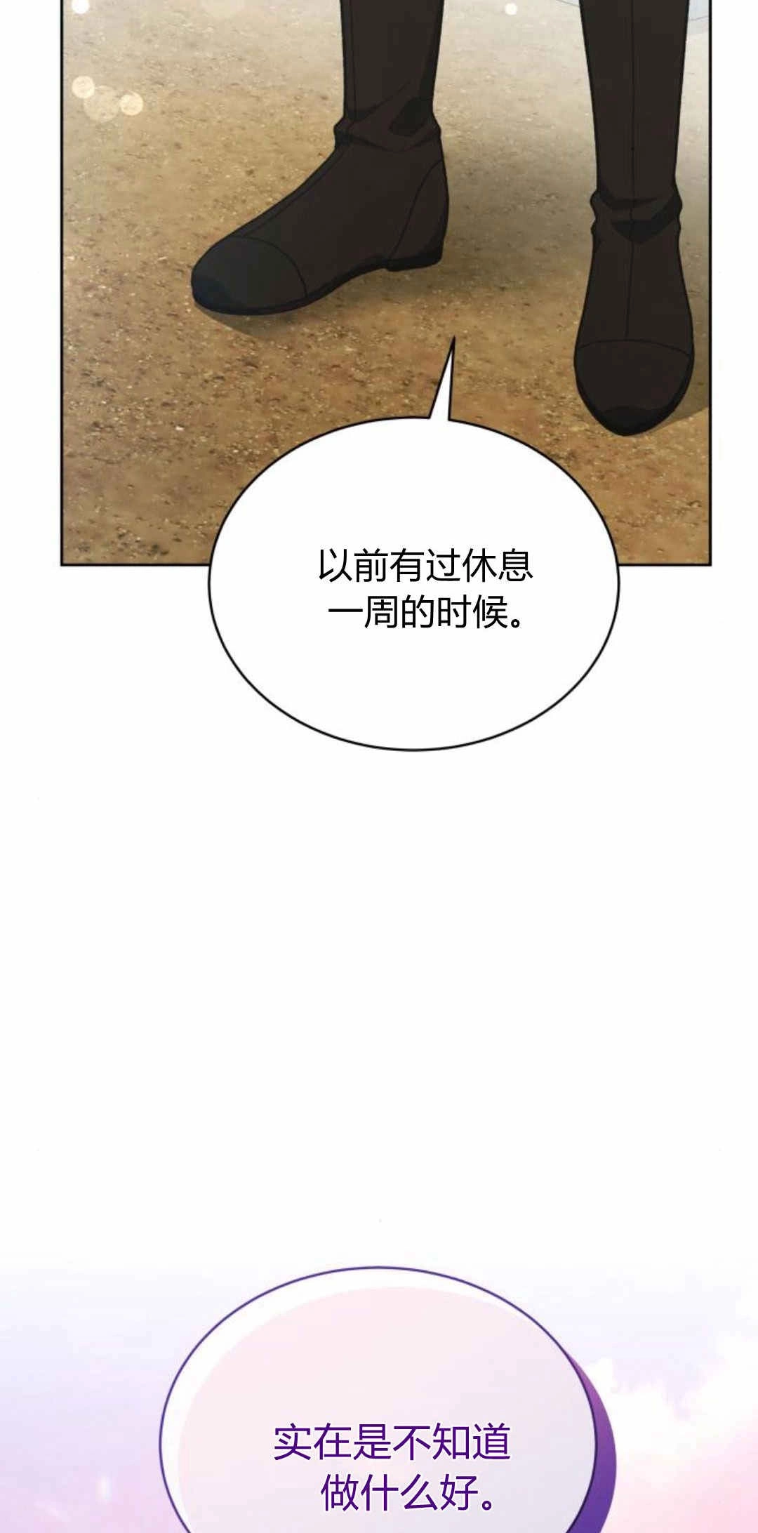 《诱惑了骗人的公爵》第36话 第33页