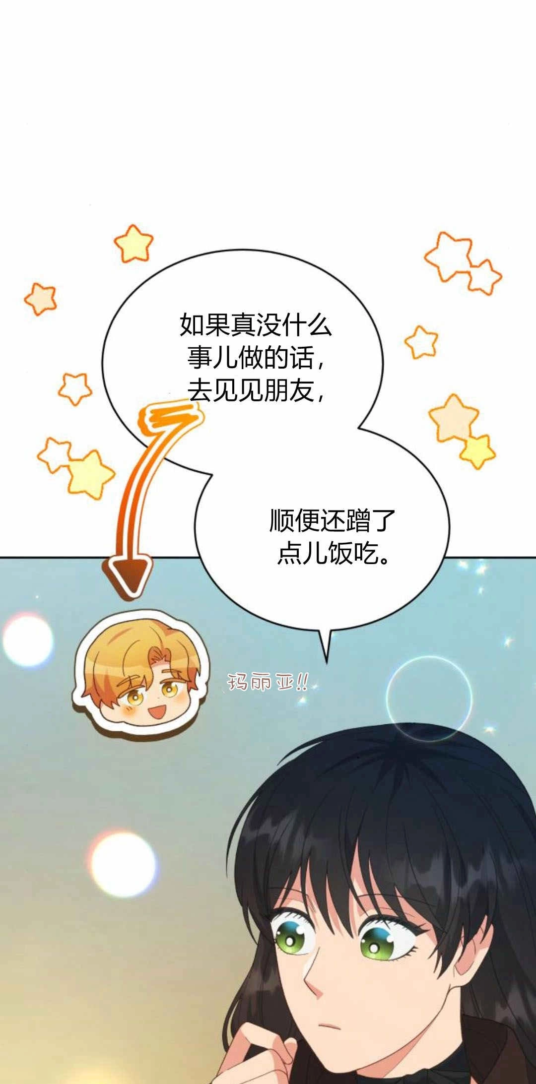 《诱惑了骗人的公爵》第36话 第31页