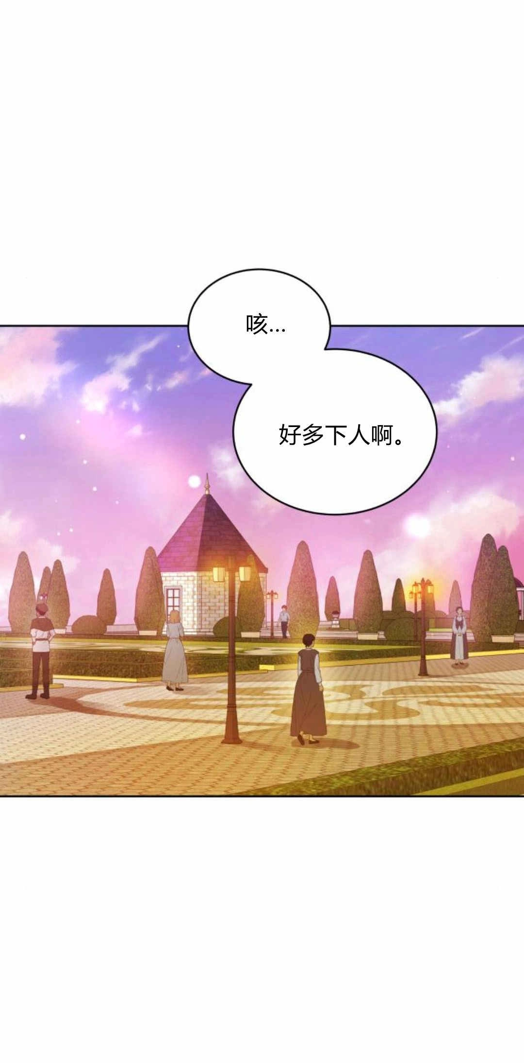 《诱惑了骗人的公爵》第36话 第50页