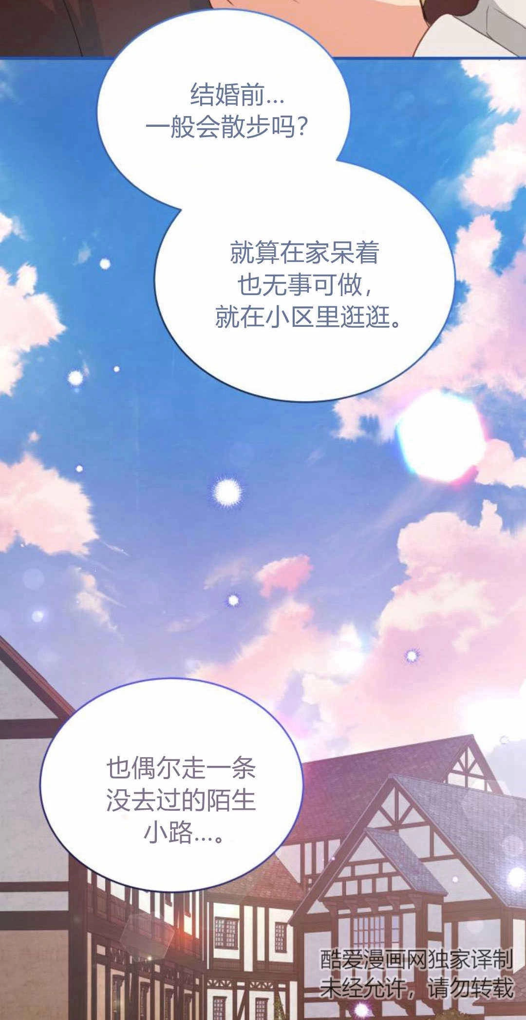 《诱惑了骗人的公爵》第36话 第28页