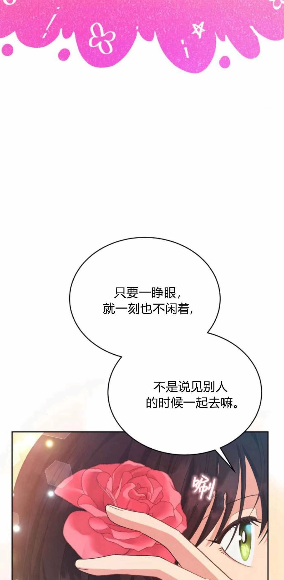 《诱惑了骗人的公爵》第36话 第65页