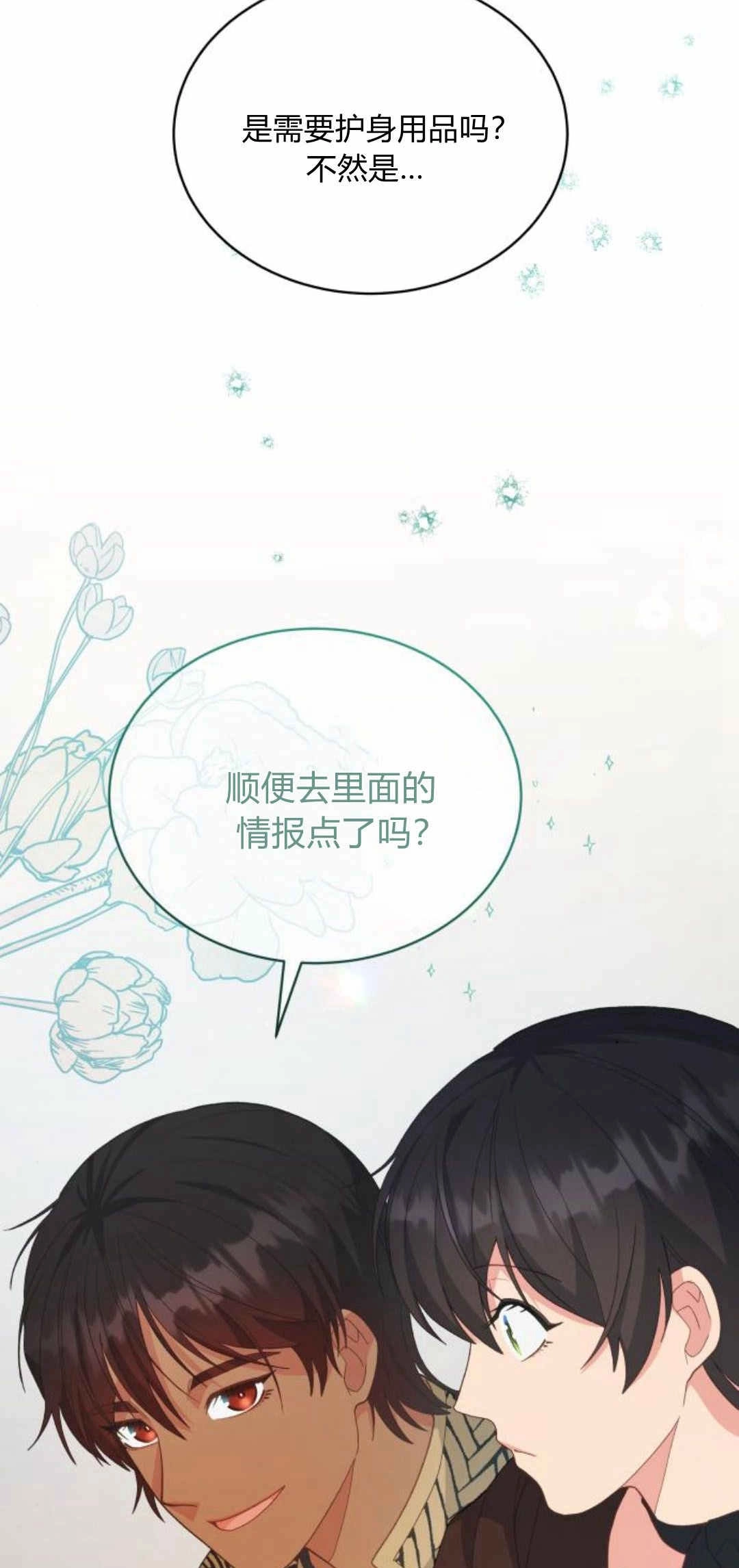 《诱惑了骗人的公爵》第36话 第5页