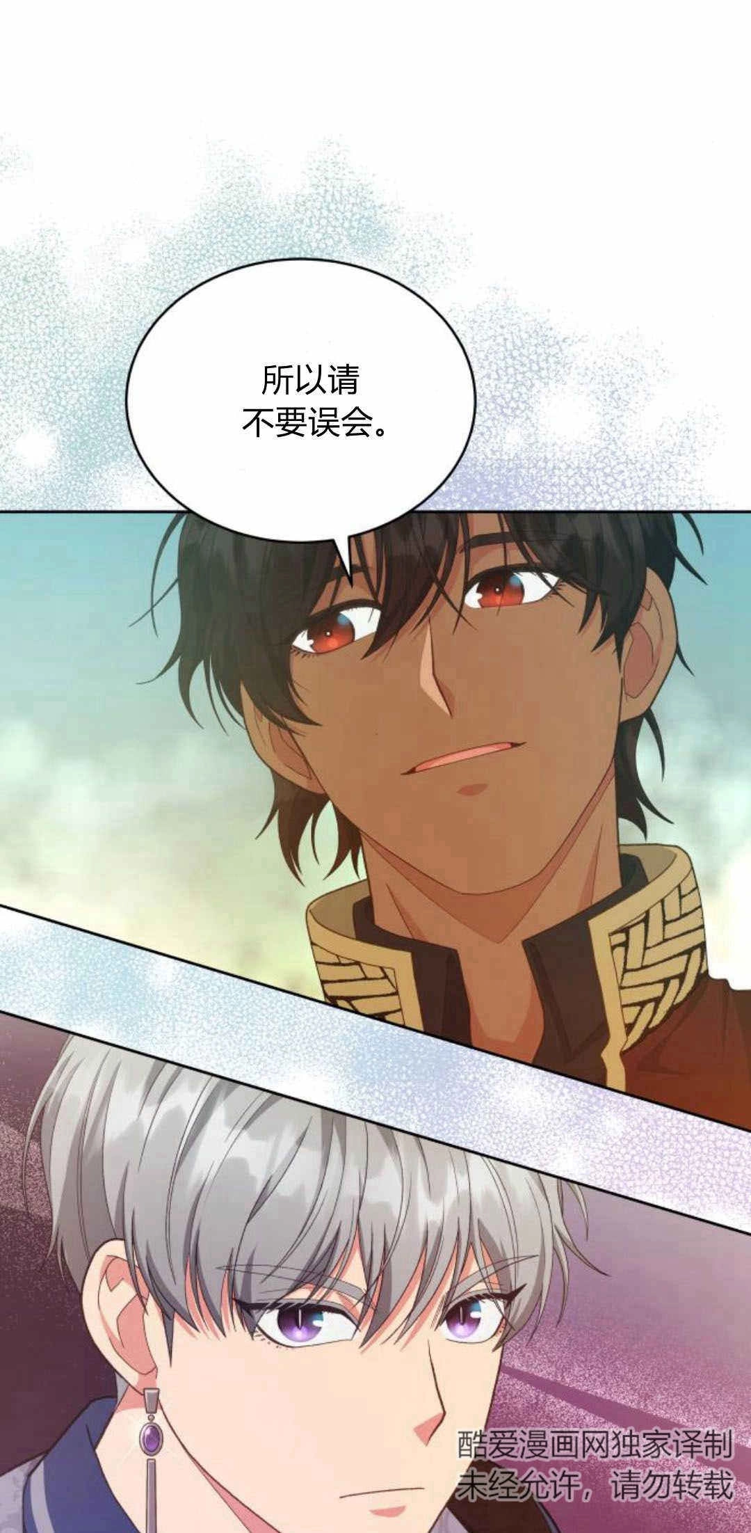 《诱惑了骗人的公爵》第36话 第61页
