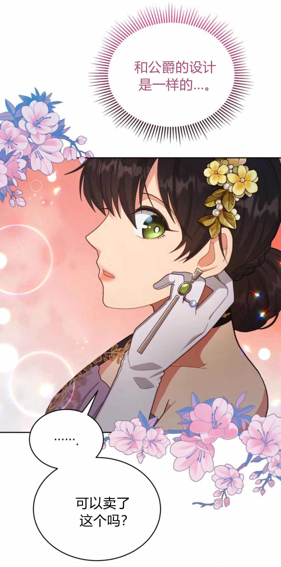 《诱惑了骗人的公爵》第37话 第40页