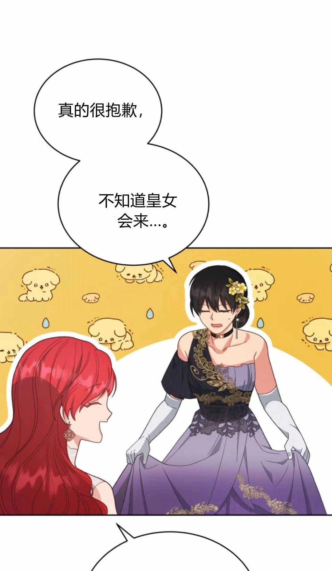 《诱惑了骗人的公爵》第37话 第71页