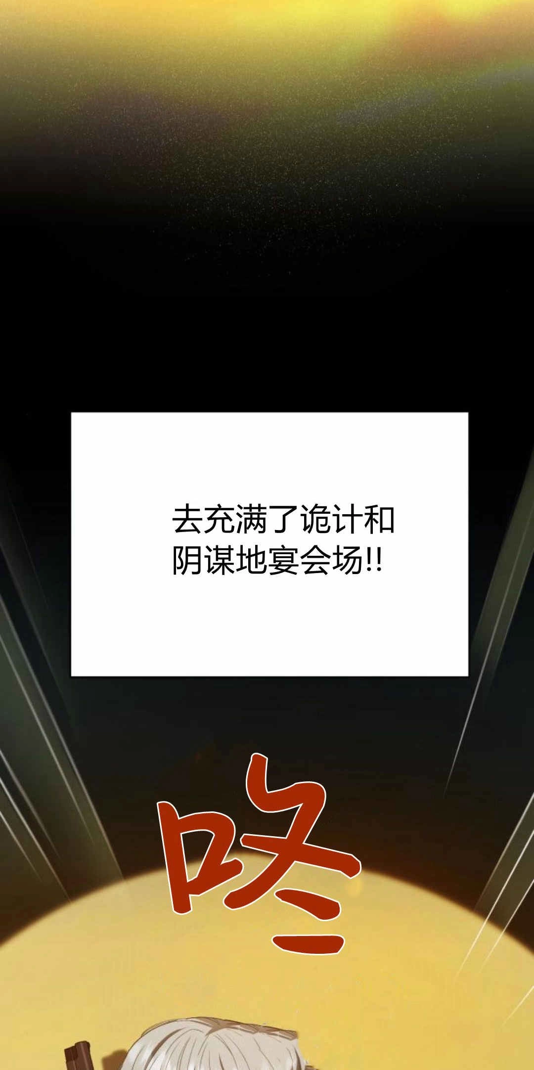 《诱惑了骗人的公爵》第37话 第16页