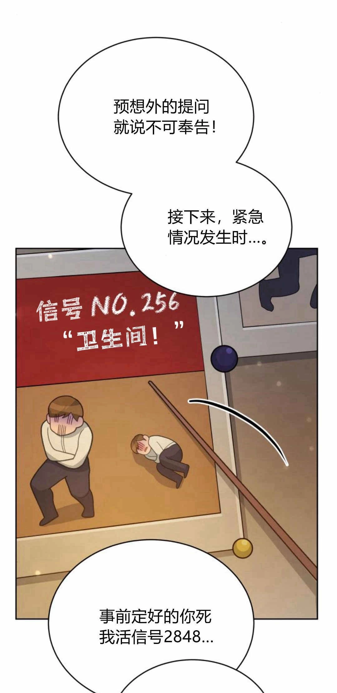 《诱惑了骗人的公爵》第37话 第24页