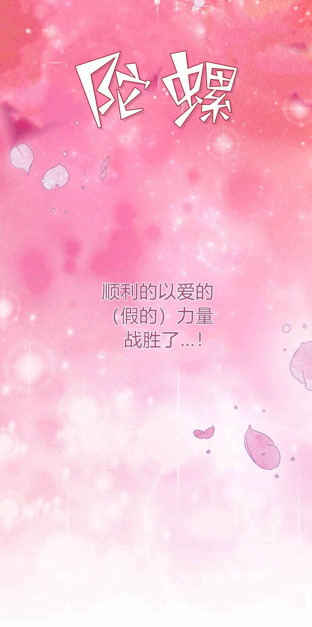 《诱惑了骗人的公爵》第37话 第53页