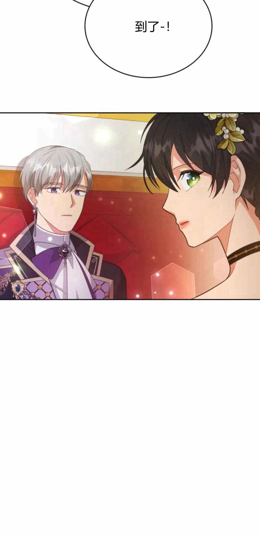 《诱惑了骗人的公爵》第37话 第25页