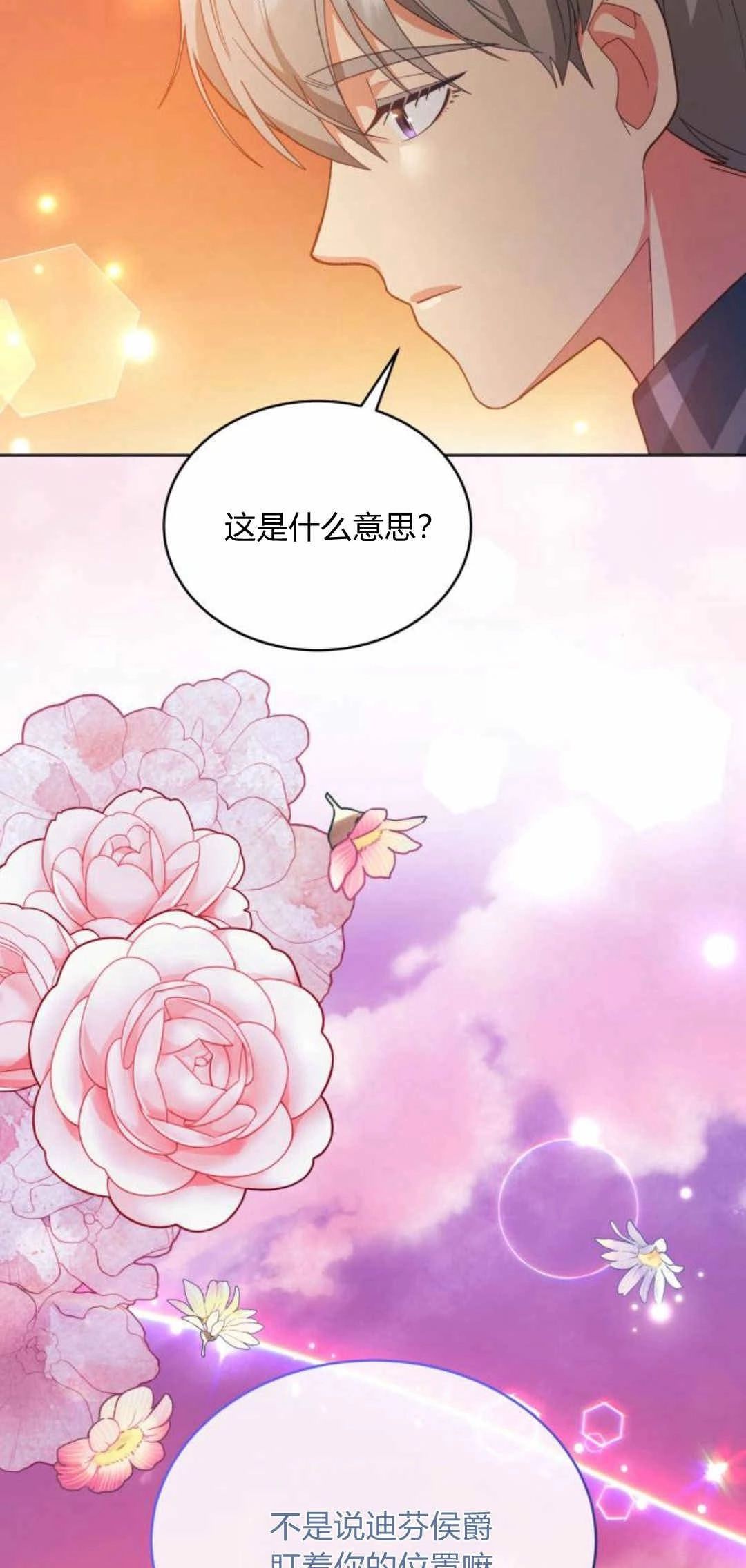 《诱惑了骗人的公爵》第37话 第4页