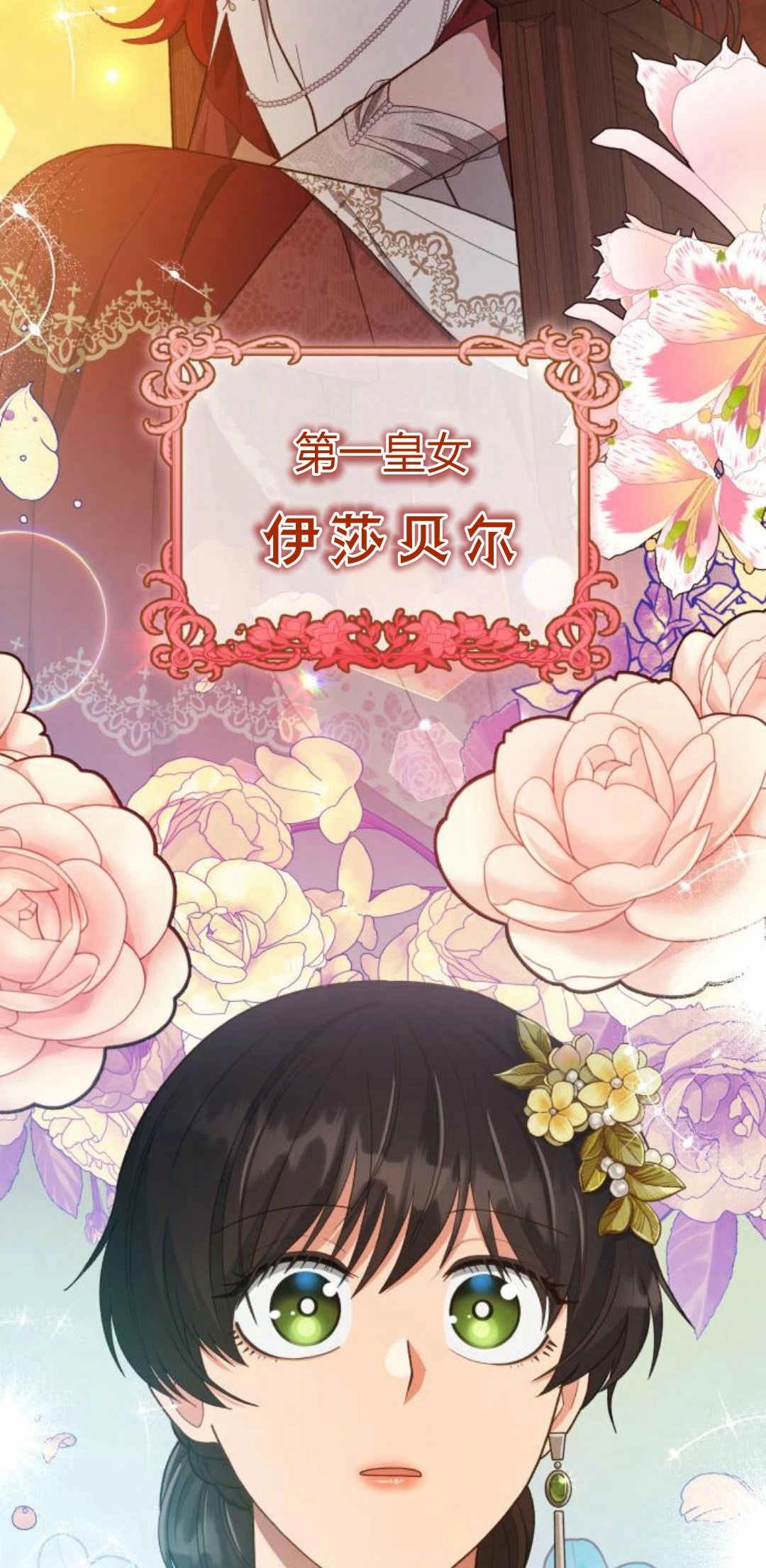 《诱惑了骗人的公爵》第37话 第65页