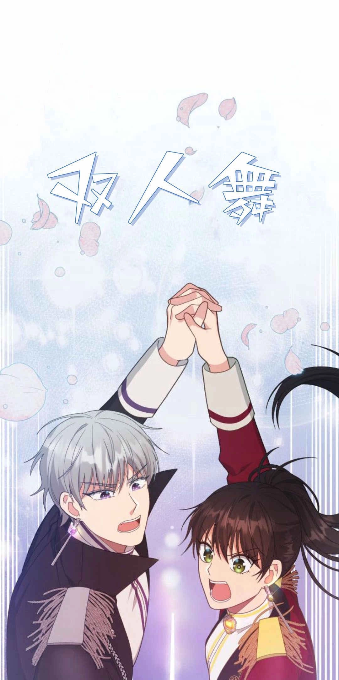 《诱惑了骗人的公爵》第37话 第51页