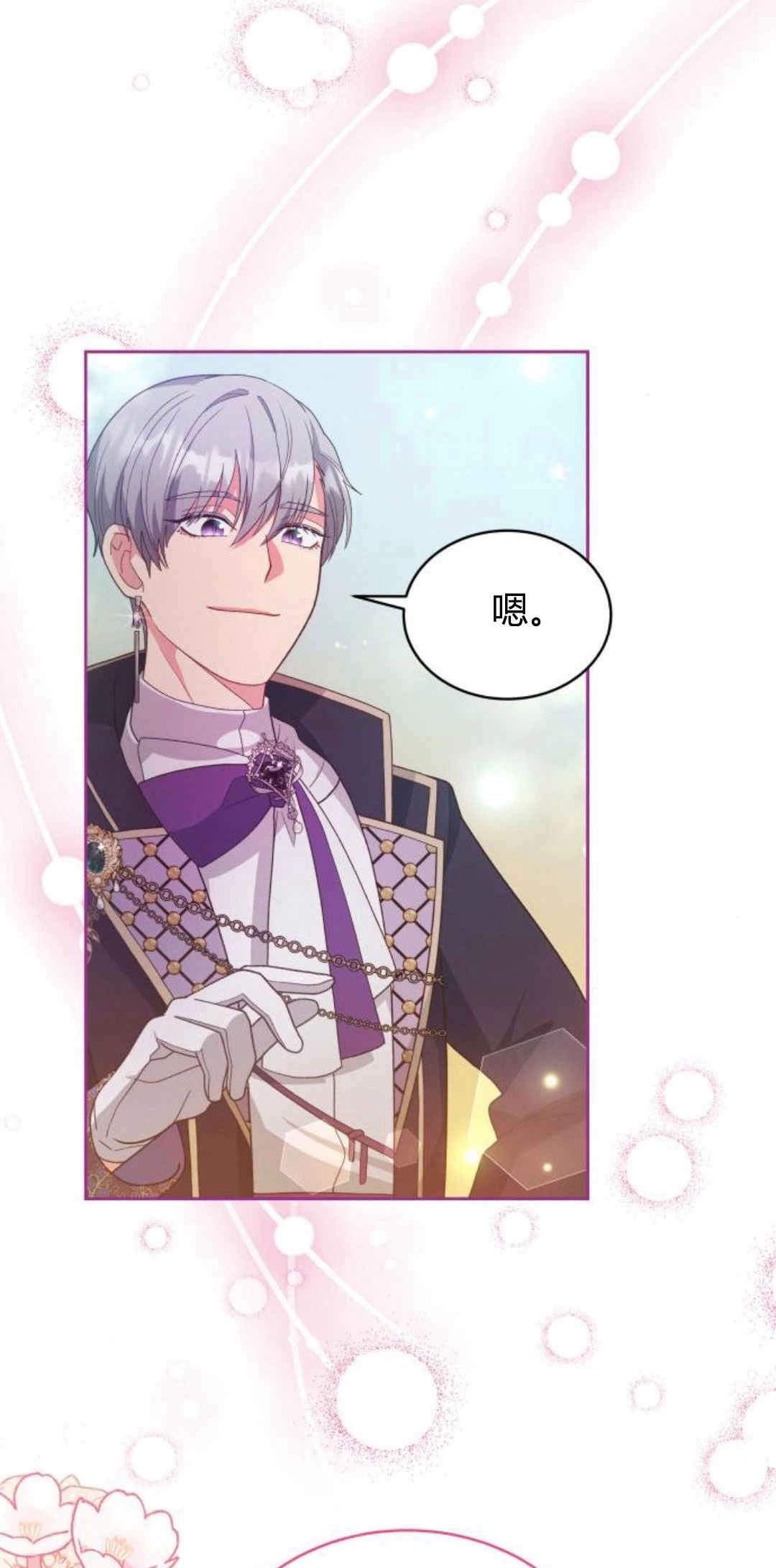 《诱惑了骗人的公爵》第37话 第37页