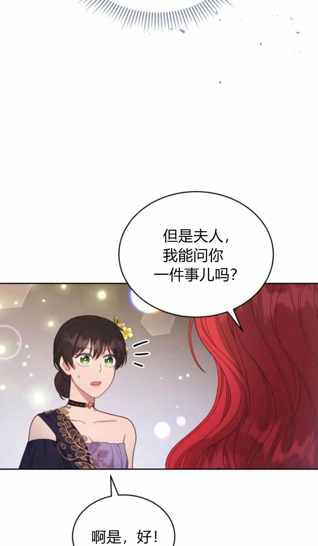 《诱惑了骗人的公爵》第37话 第76页