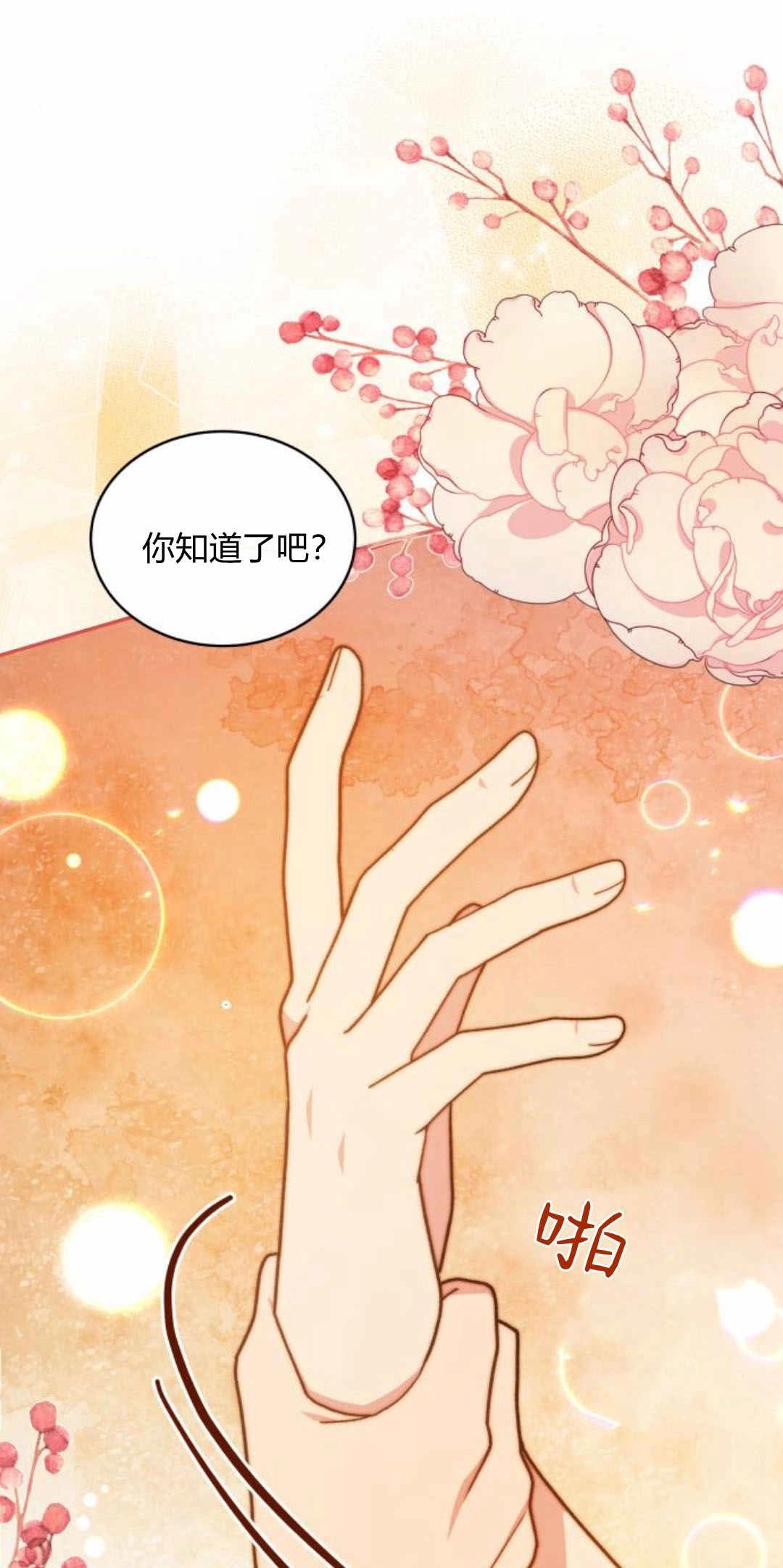 《诱惑了骗人的公爵》第37话 第11页