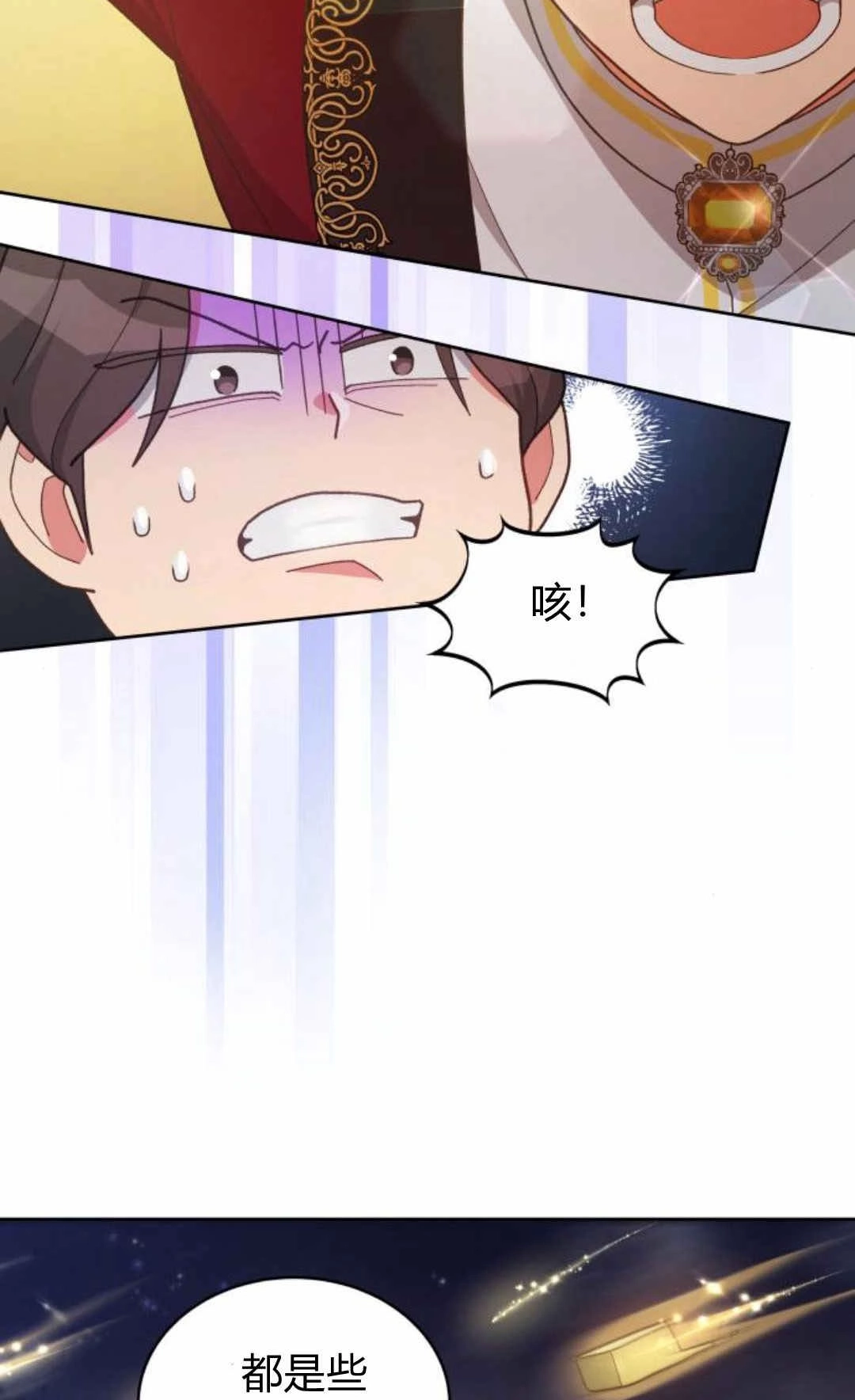 《诱惑了骗人的公爵》第37话 第49页