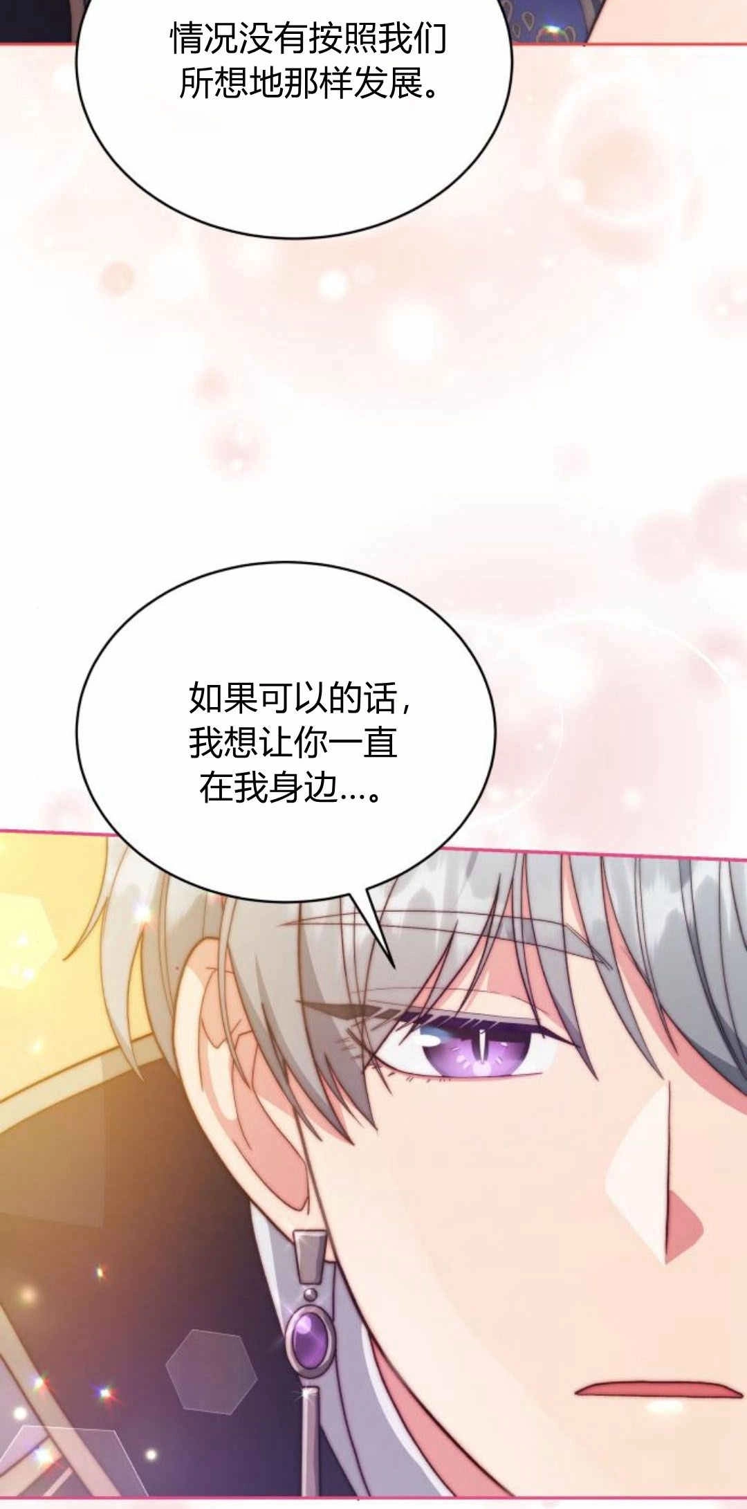 《诱惑了骗人的公爵》第37话 第34页