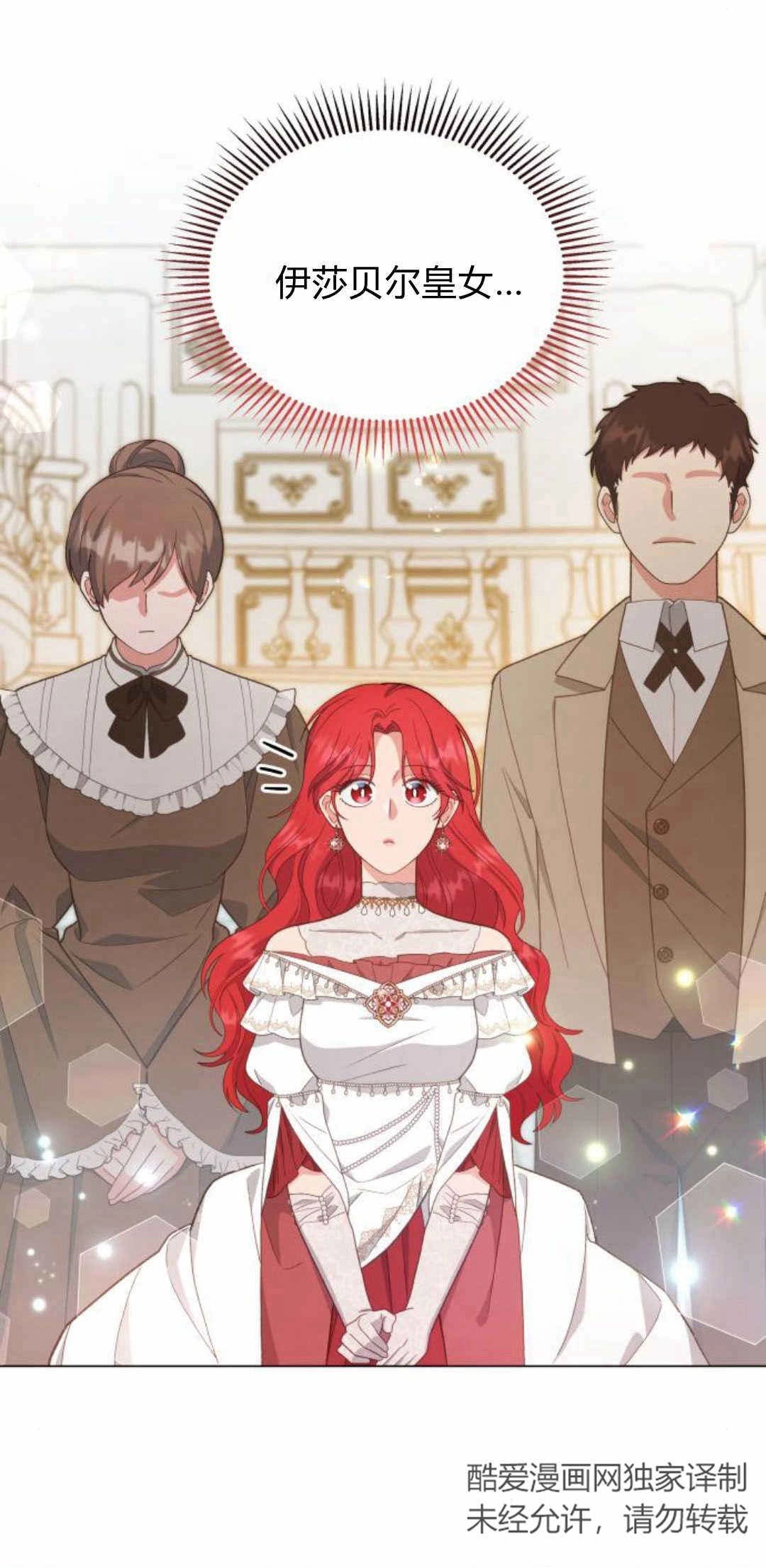 《诱惑了骗人的公爵》第37话 第68页