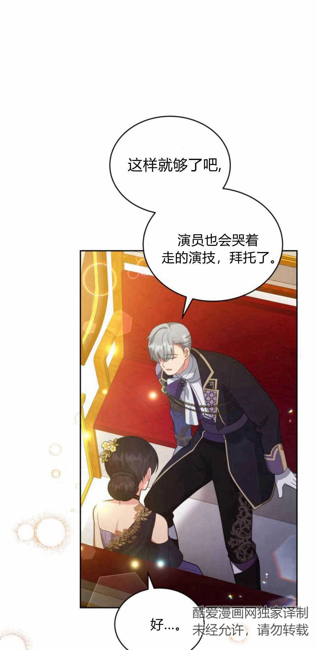 《诱惑了骗人的公爵》第37话 第27页